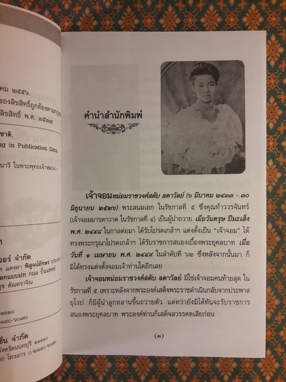 ธรรมะครองใจ เจ้าจอม ม.ร.ว.สดับ ปิยะนารี ในพระพุทธเจ้าหลวง