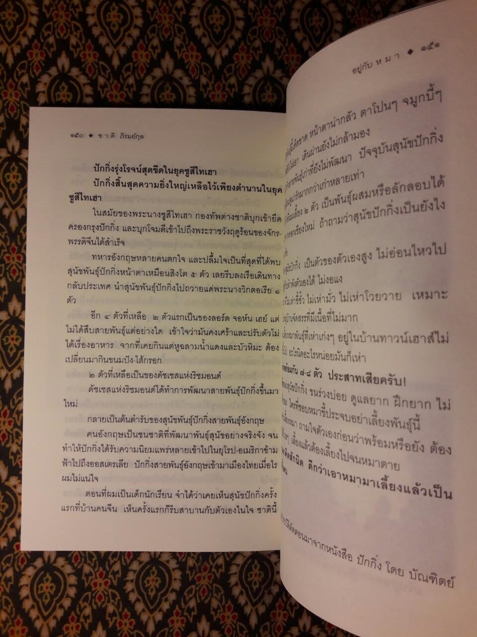 อยู่กับหมา “พร้อมลายเซ็นผู้เขียน”