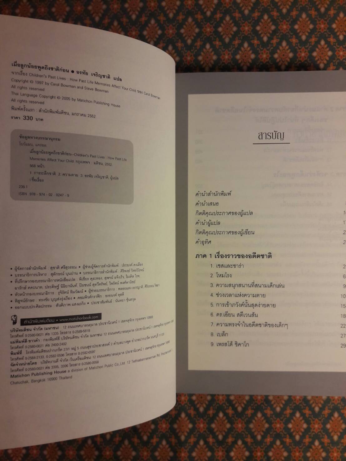 เมื่อลูกน้อยพูดถึงชาติก่อน Children’s Past Lives How Past Life Memories Affect Your Child