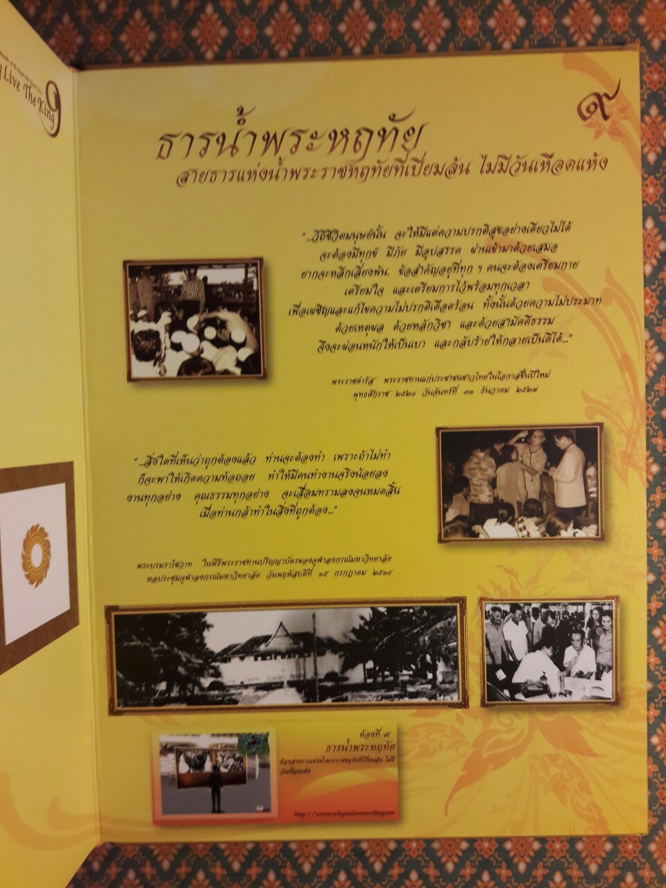 หนังสือภาพอัจฉริยะ Smart Book เทิดไท้องค์ราชันจอมทัพไทย ฉลอง 84 พระชนมพรรษา พร้อม DVD-ROM