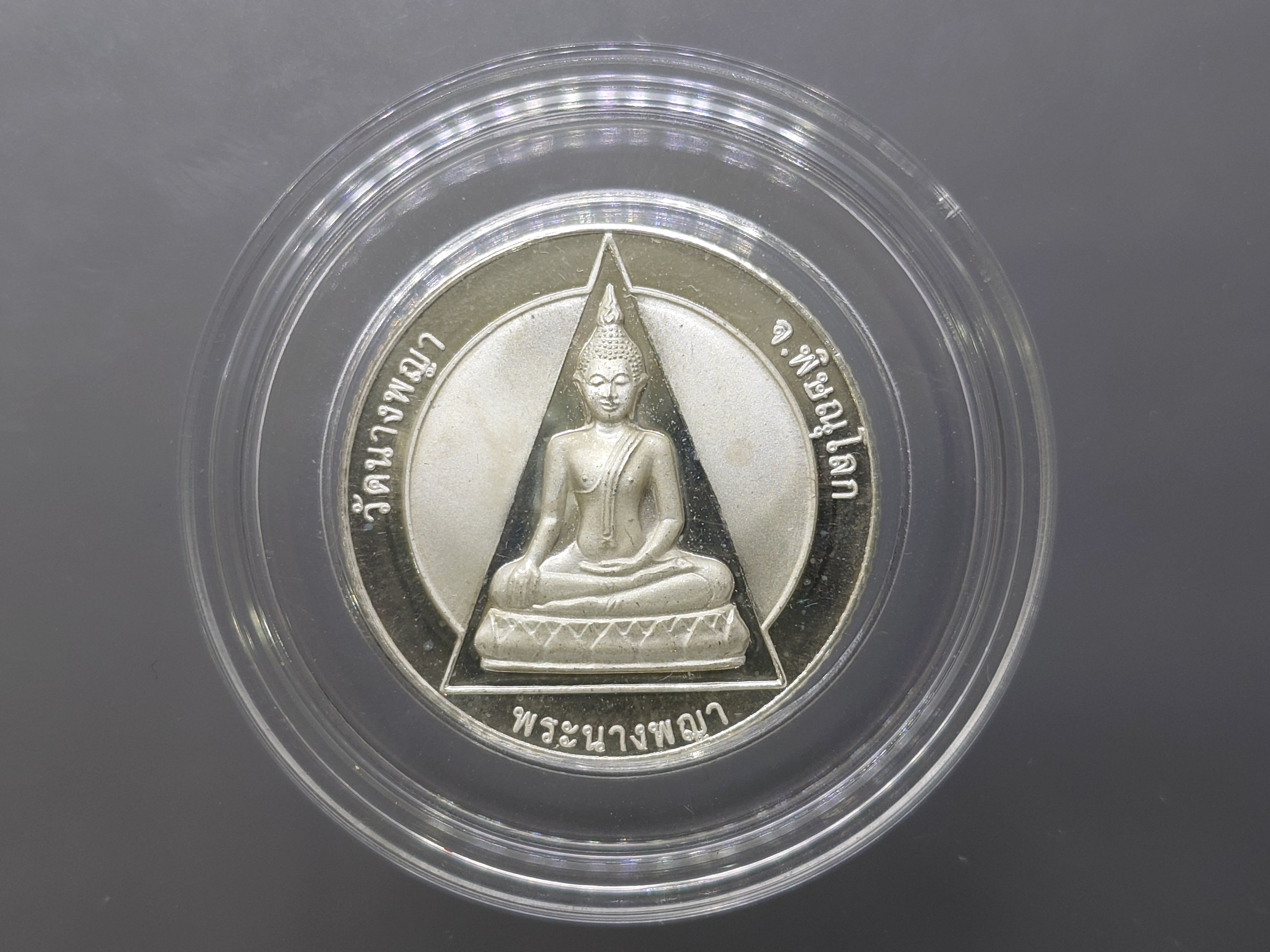 พระนางพญา หลังตรากาญจนาฯ เนื้อเงินขัดเงาพ่นทราย รุ่นประวัติศาสตร์ ฉลองสิริราชสมบัติครบ 50 ปี วัดนางพญา จ.พิษณุโลก พ.ศ.2539 พร้อมตลับเดิม