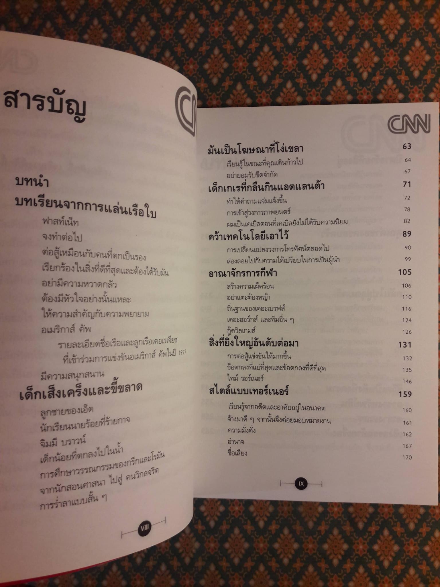 วาทะของ เท็ด เทอร์เนอร์ มุมมองของมาเวอริกผู้ยิ่งใหญ่ที่สุดของโลก