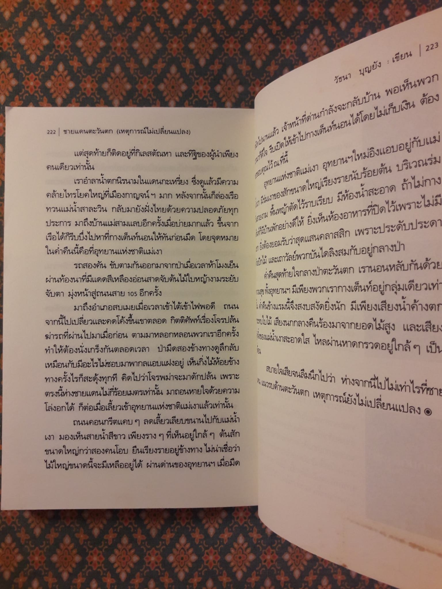 อาทิตย์ลับฟ้าที่หลวงพระบาง
