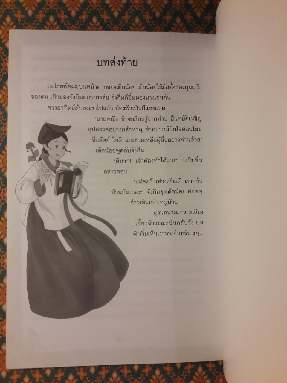 แดจังกึมจอมนางแห่งวังหลวง ฉบับเยาวชน