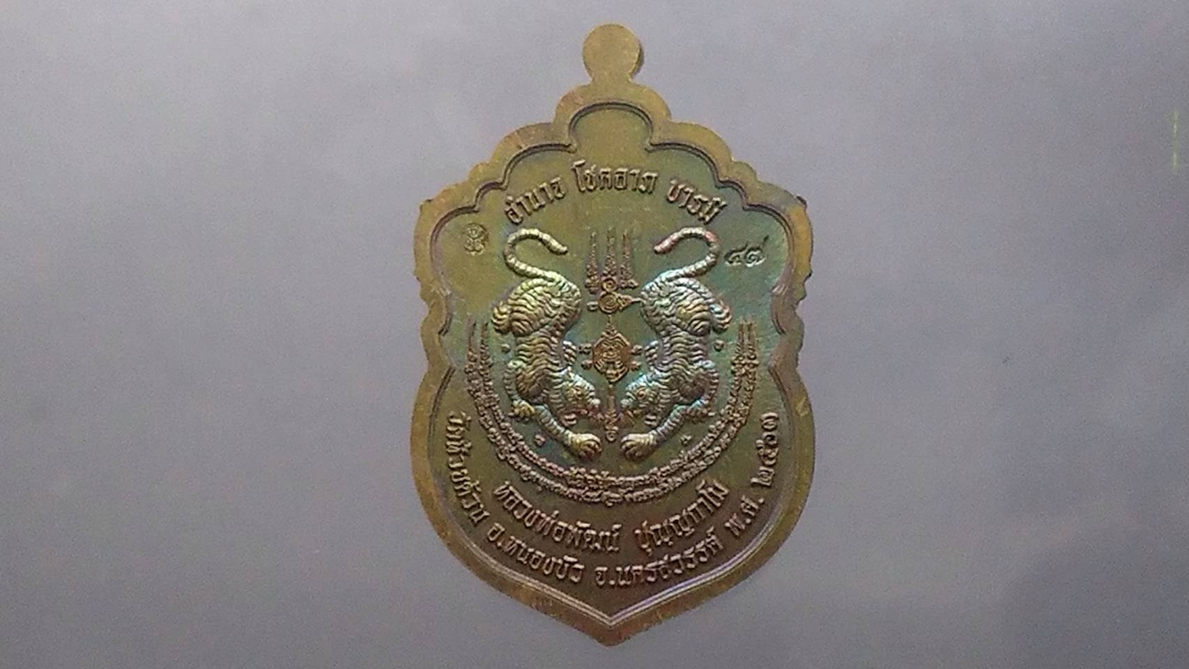 เหรียญเสมาเสือคาบดาบ รุ่น2 เนื้อชนวน ลงยาขอบขาว ซุ้มแดง หลวงพ่อพัฒน์ วัดห้วยด้วน โคท 47 (SKU-03361)