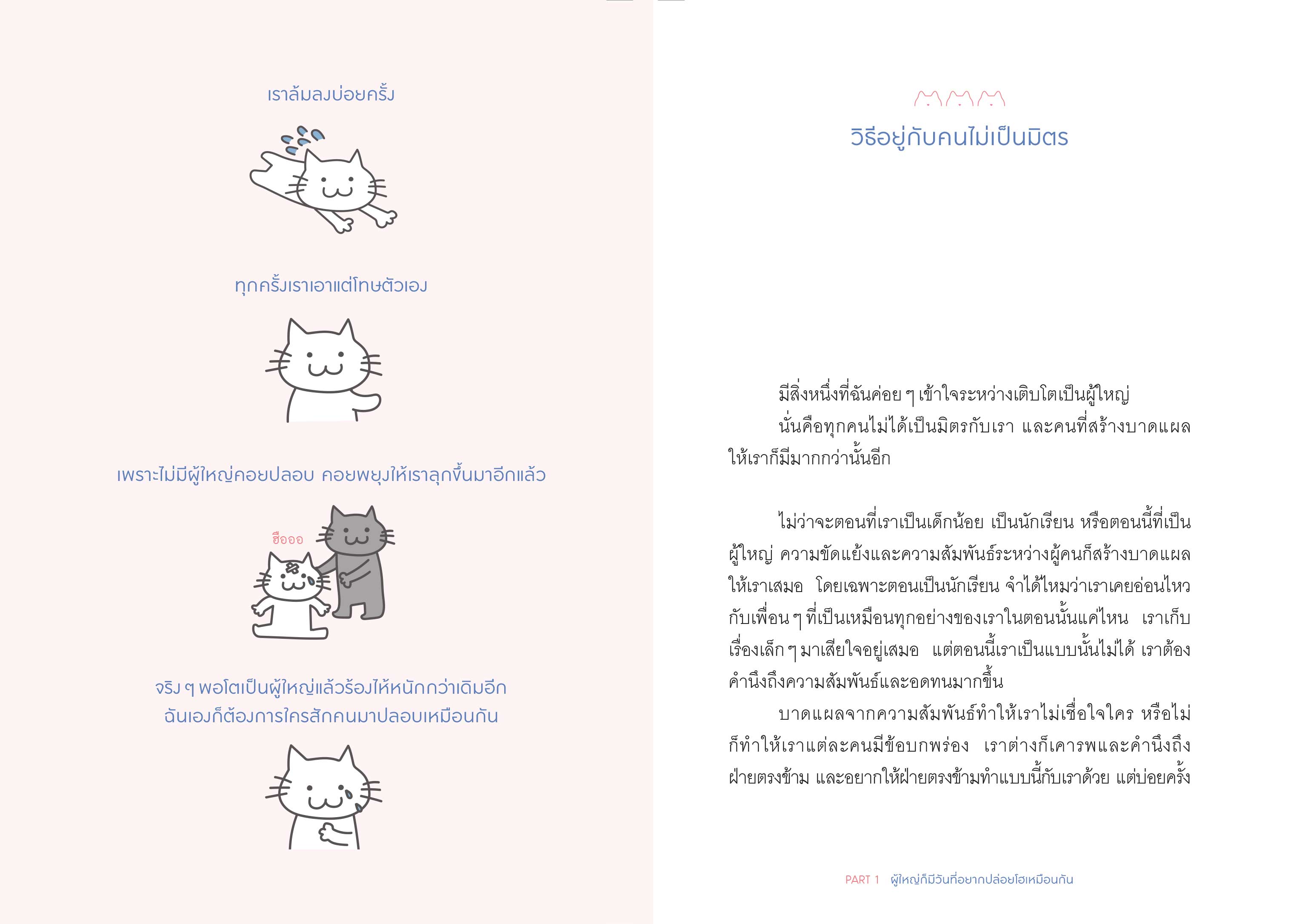 NANMEEBOOKS หนังสือ ฉันต้องเป็นผู้ใหญ่ทั้งที่ยังไม่รู้อะไรเลย : Bloom ฮีลใจ ความเรียง