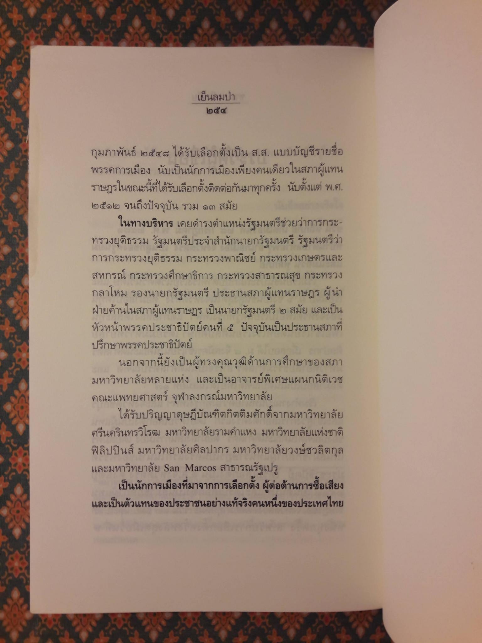 เย็นลมป่า