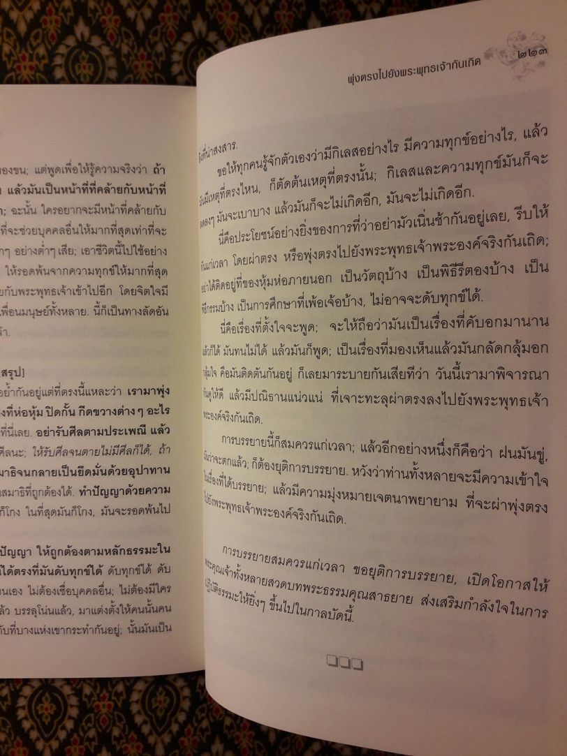พุทธวิธีชนะความทุกข์