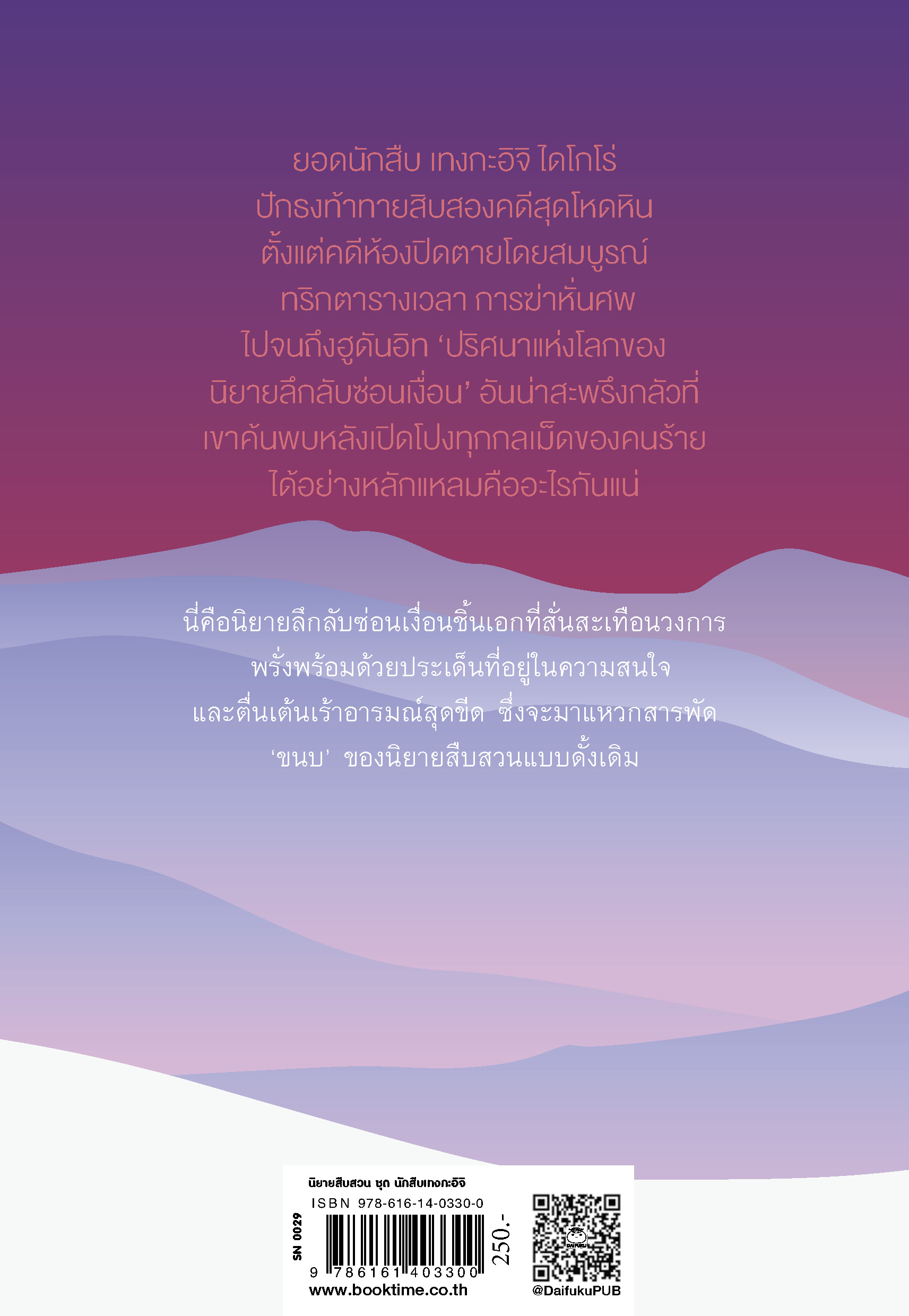 Expernet หนังสือ นิยาย กฎยอดนักสืบ #Booktime #Daifuku #ไดฟุกุ