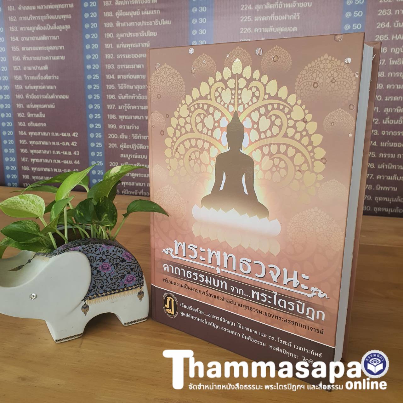 พระพุทธวจนะ คาถาธรรมบท จาก พระไตรปิฎก