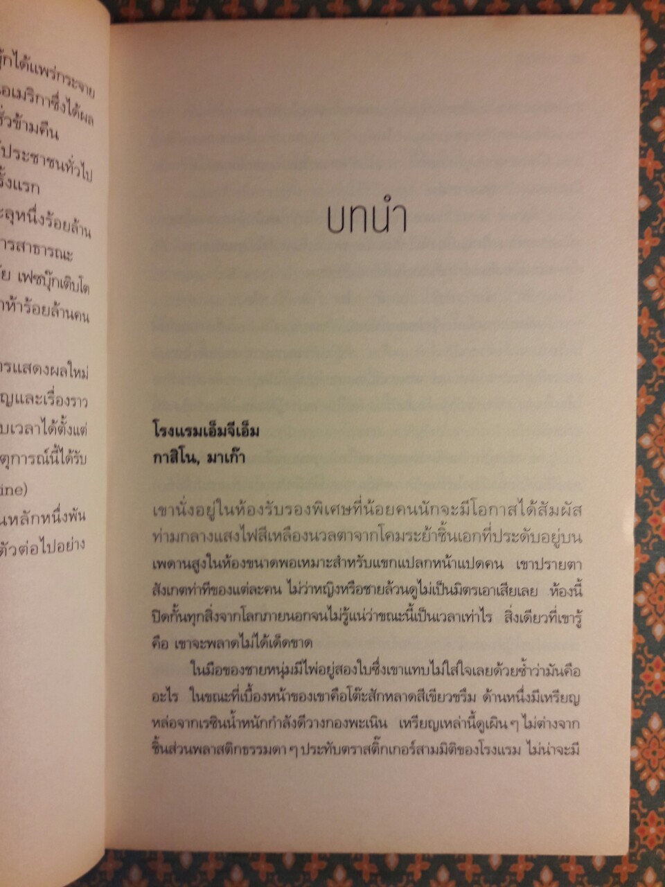 ท่ามกลางไทม์ไลน์ “นวนิยายสำหรับผู้ใหญ่ รางวัลชมเชยแว่นแก้วประจำปี 2556”