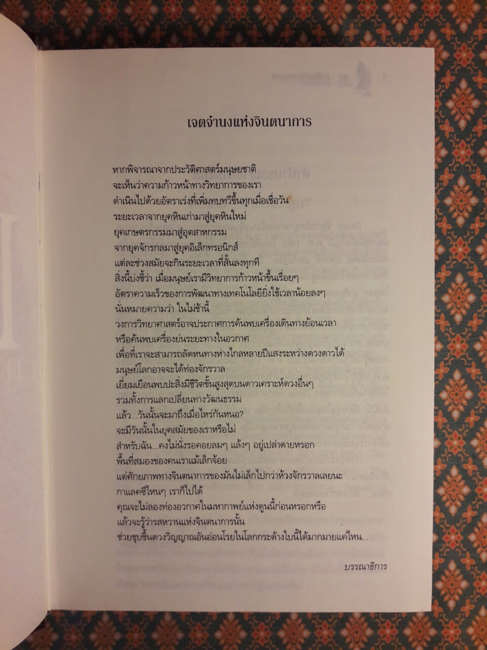 ดูน ราชันย์พิภพทราย DUNE