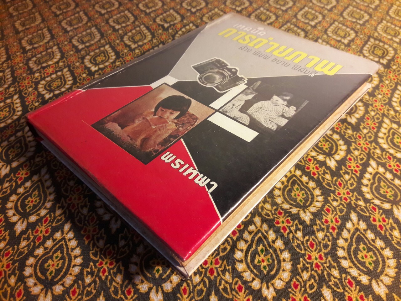 เทคนิคการถ่ายภาพ ล้าง พิมพ์ ขยาย ฟิล์มสี