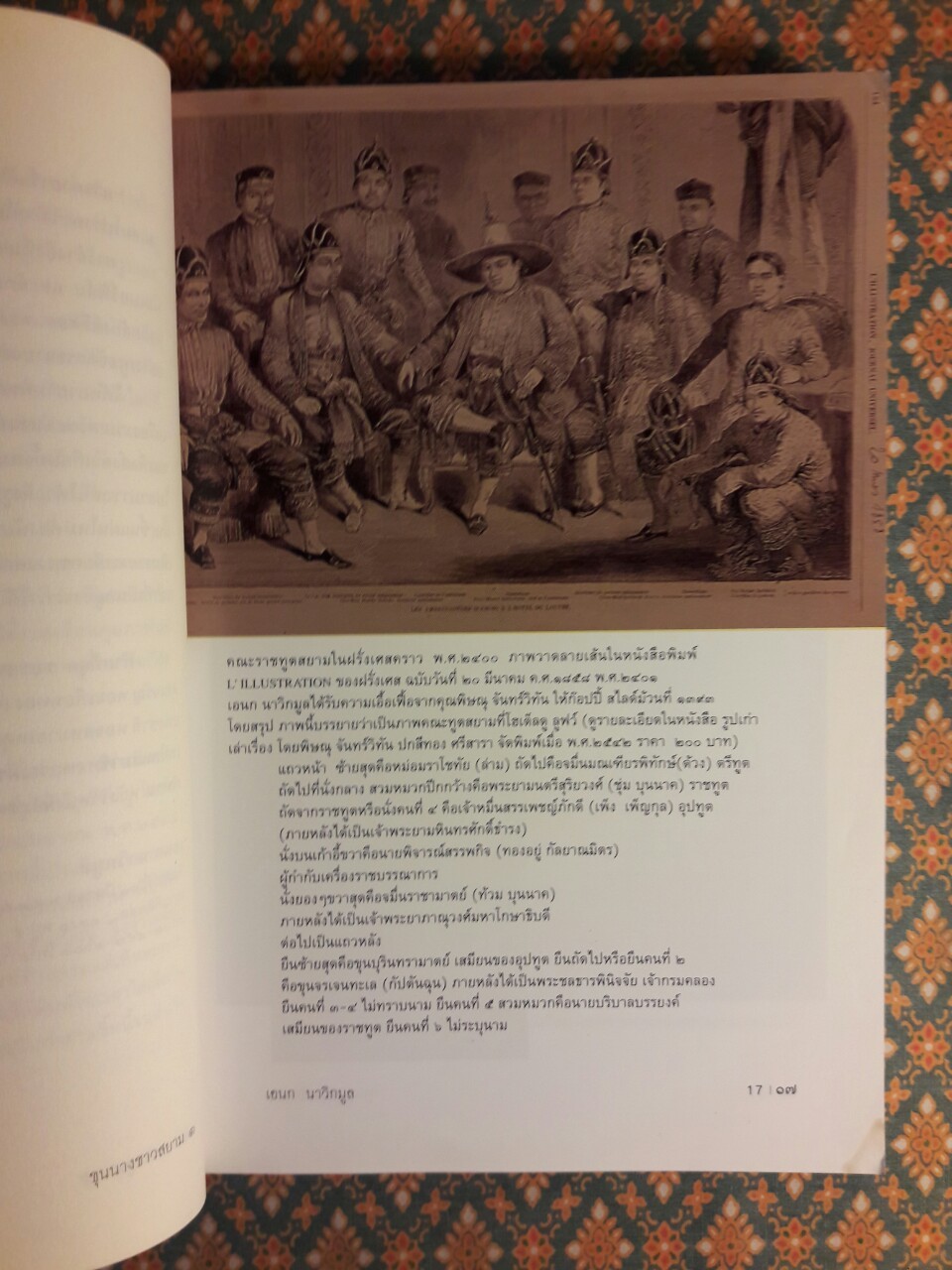 ขุนนางชาวสยาม เล่ม 1 “หนังสือห้องสมุด”