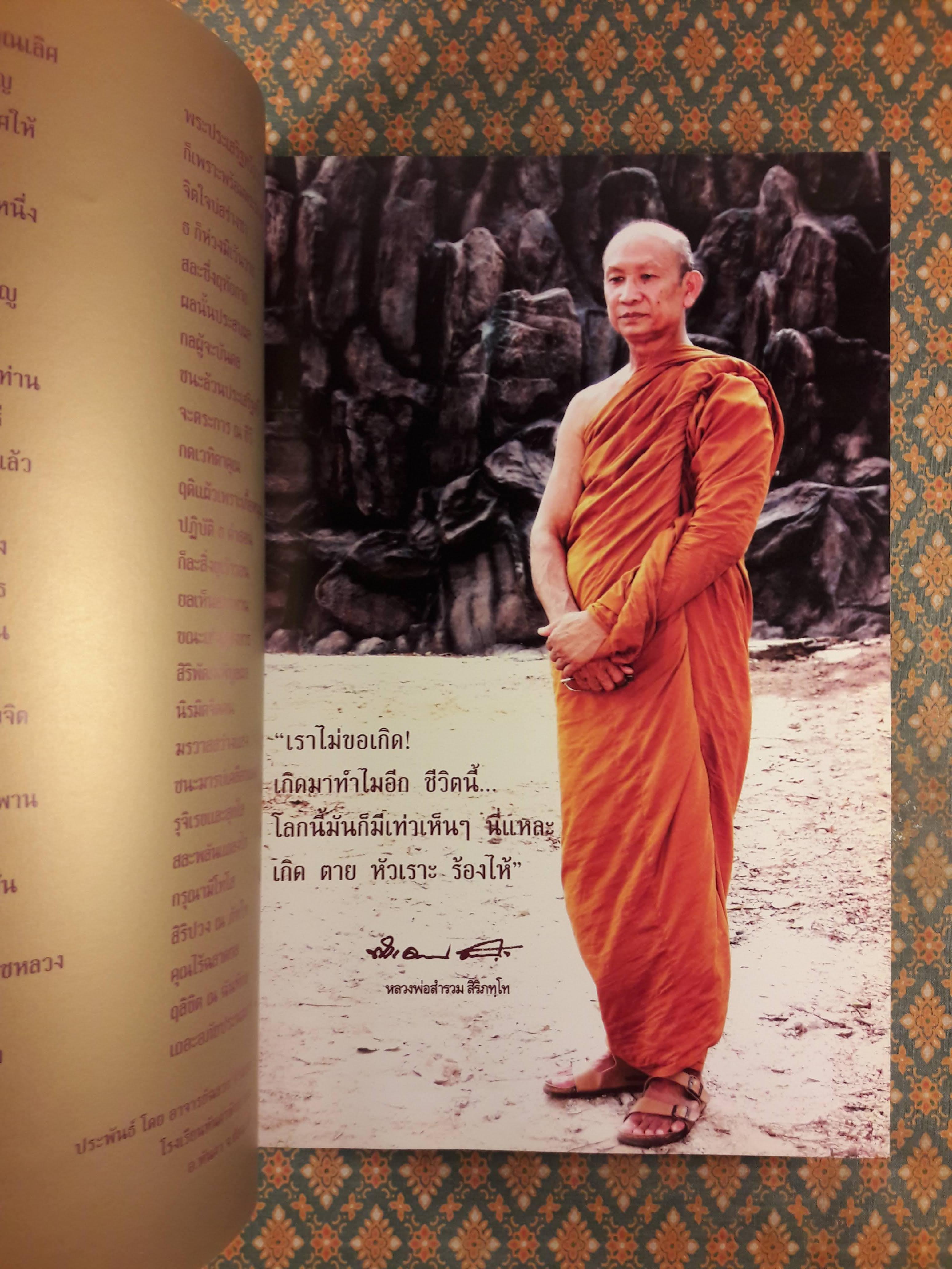 สิริภทฺทาริยบูชา “พร้อม VCD”