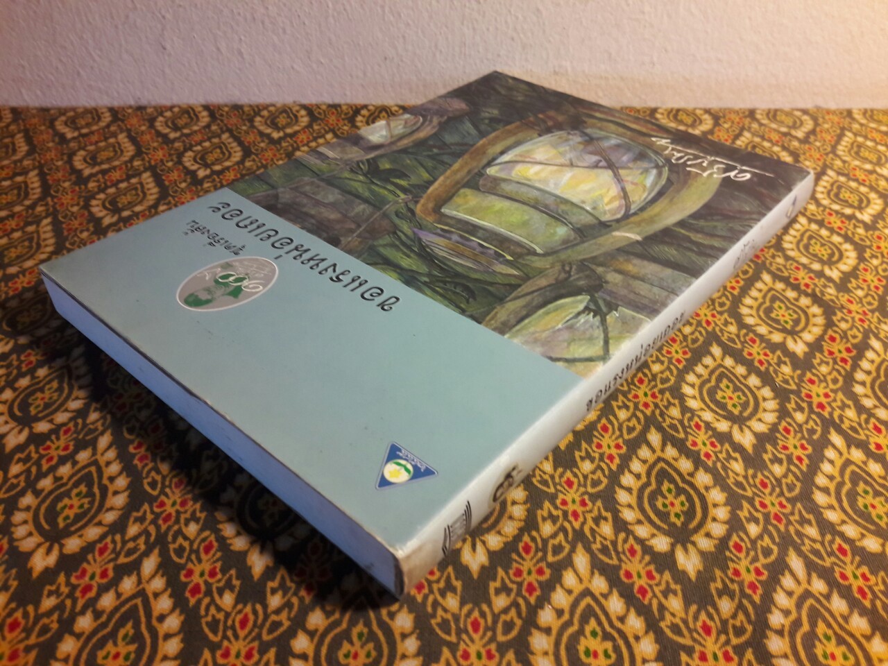 ขอแรงหน่อยเถอะ