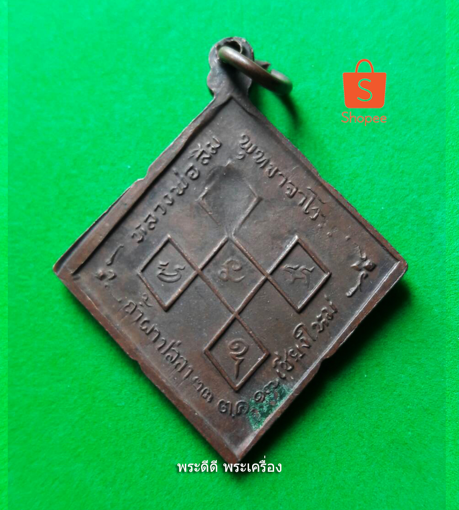 เหรียญสันติวรญาณ หลวงปู่สิม ปี 17