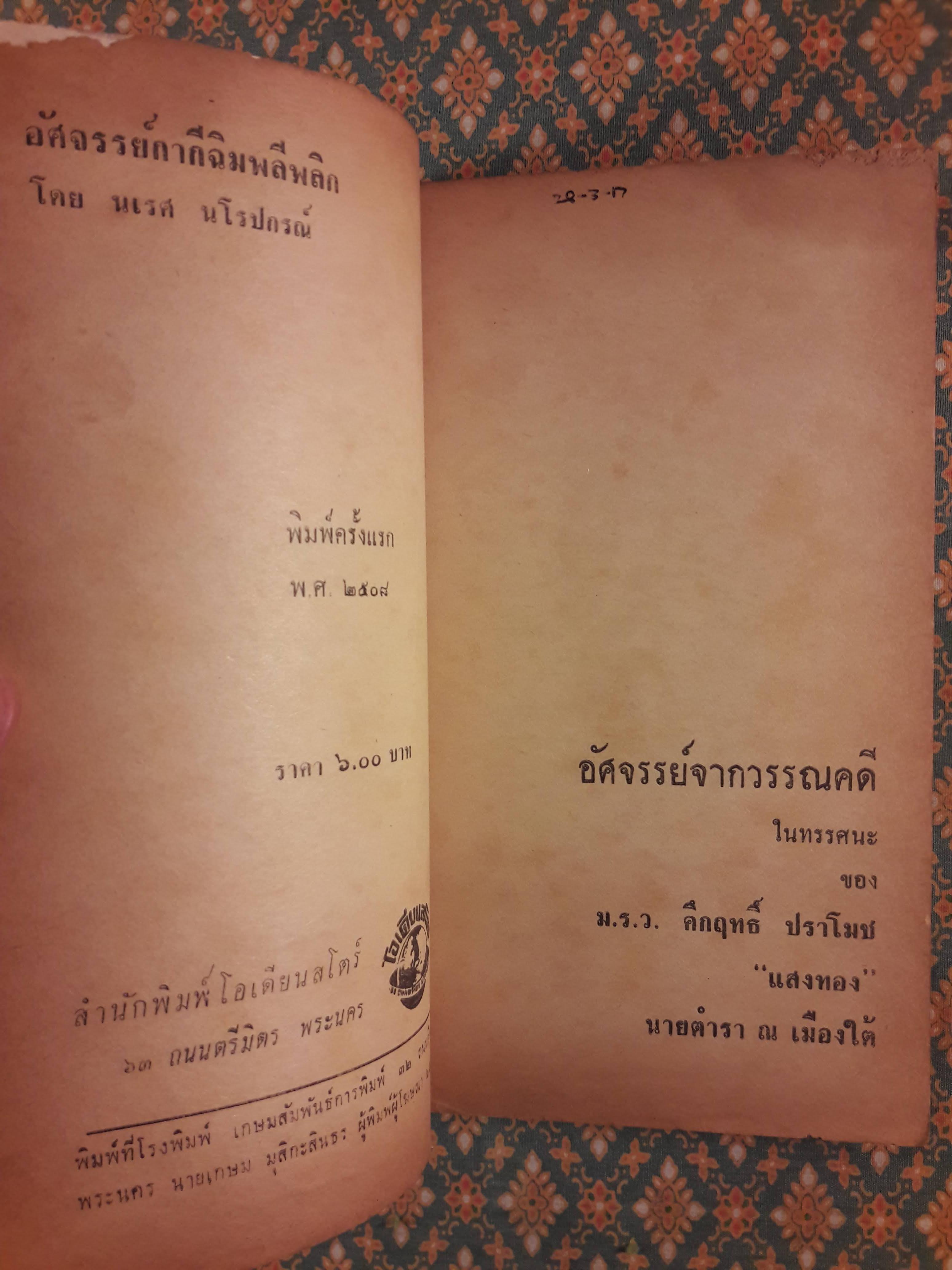 กากีฉิมพลีพลิศ