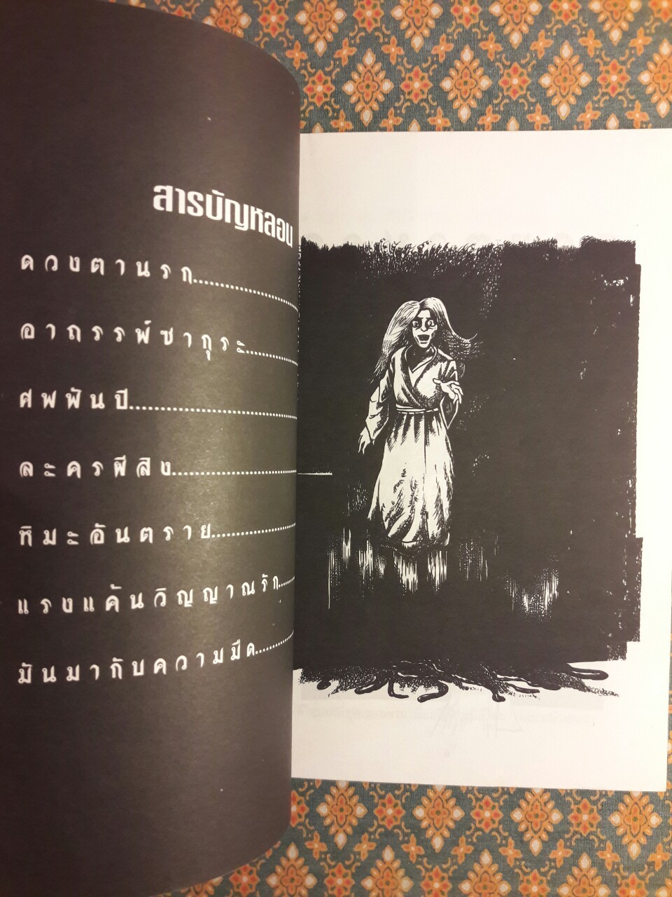 หลอนแบบญี่ปุ่น