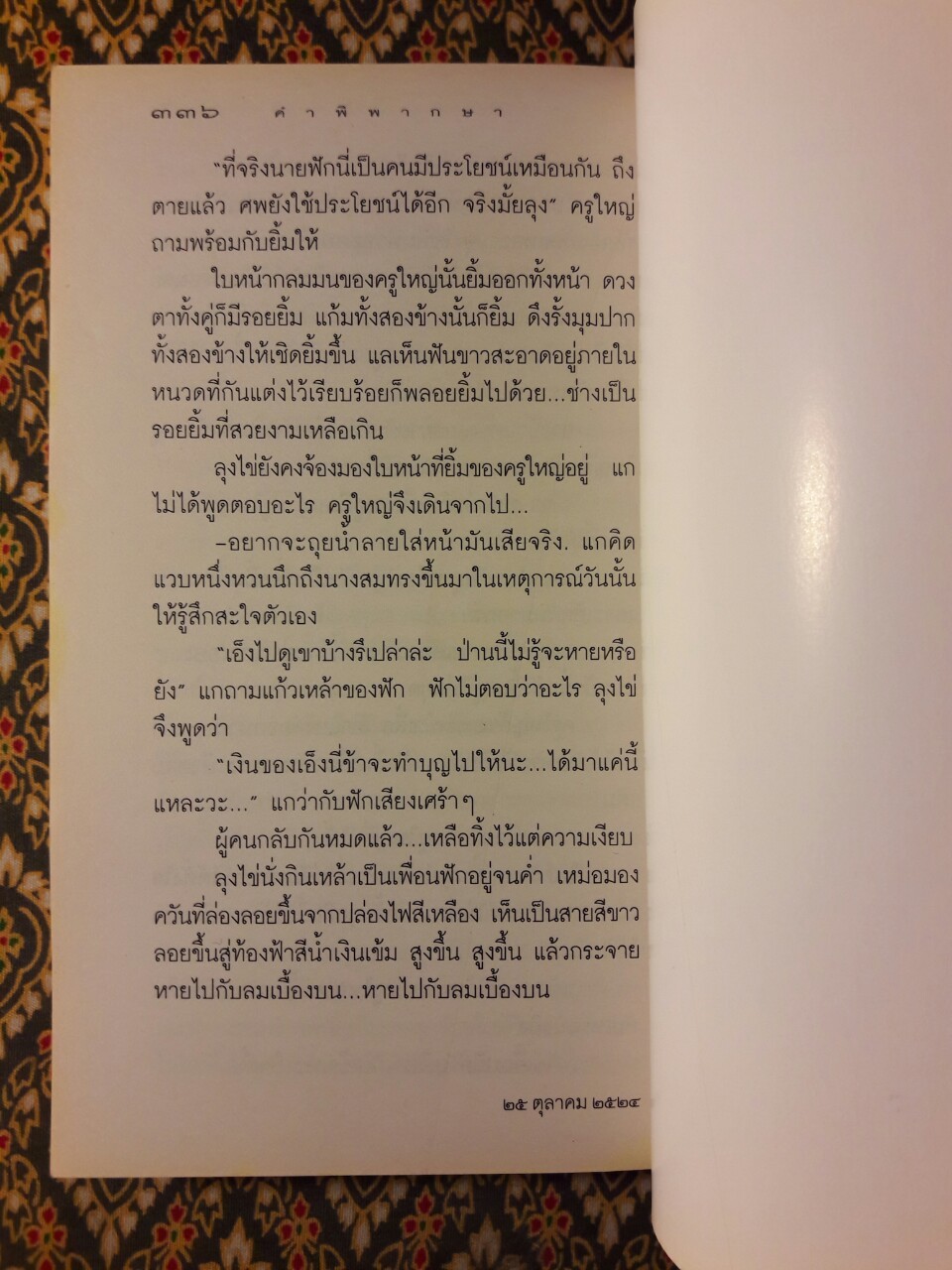 คำพิพากษา “หนังสือรางวัลซีไรต์”