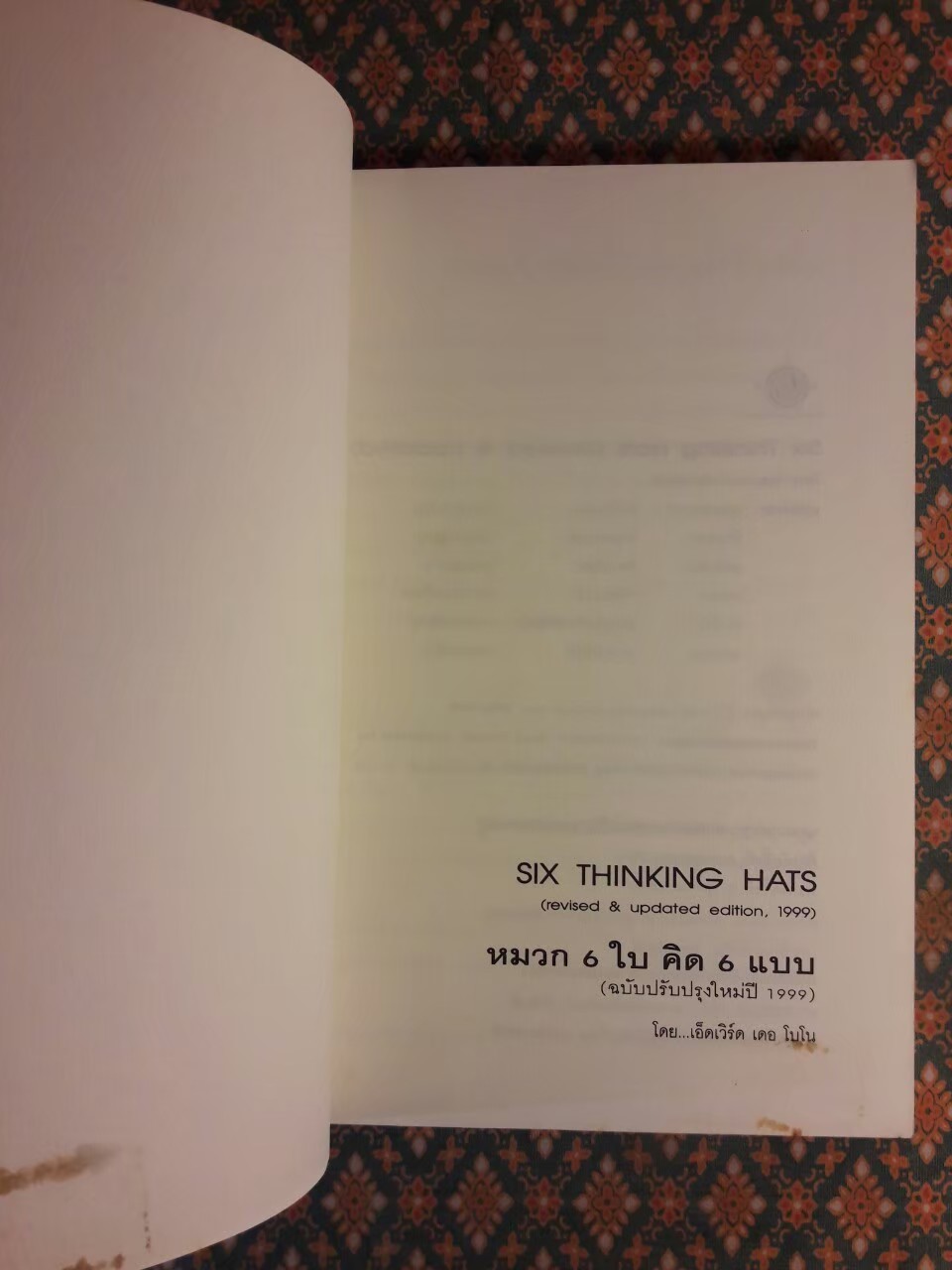 หมวก 6 ใบ คิด 6 แบบ SIX THINKING HATS