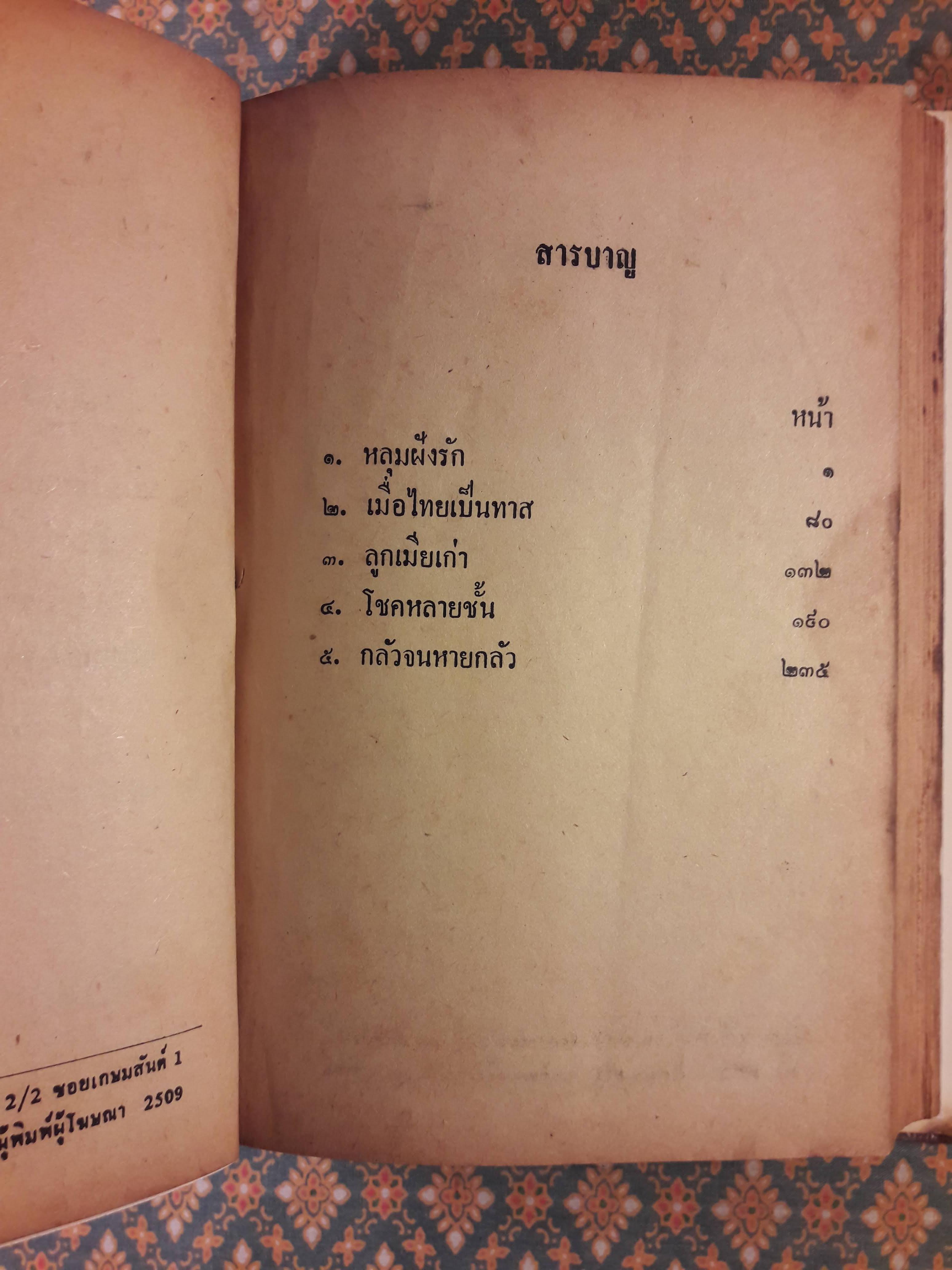 รวมนวนิยายห้าเรื่อง ชุดที่ 8