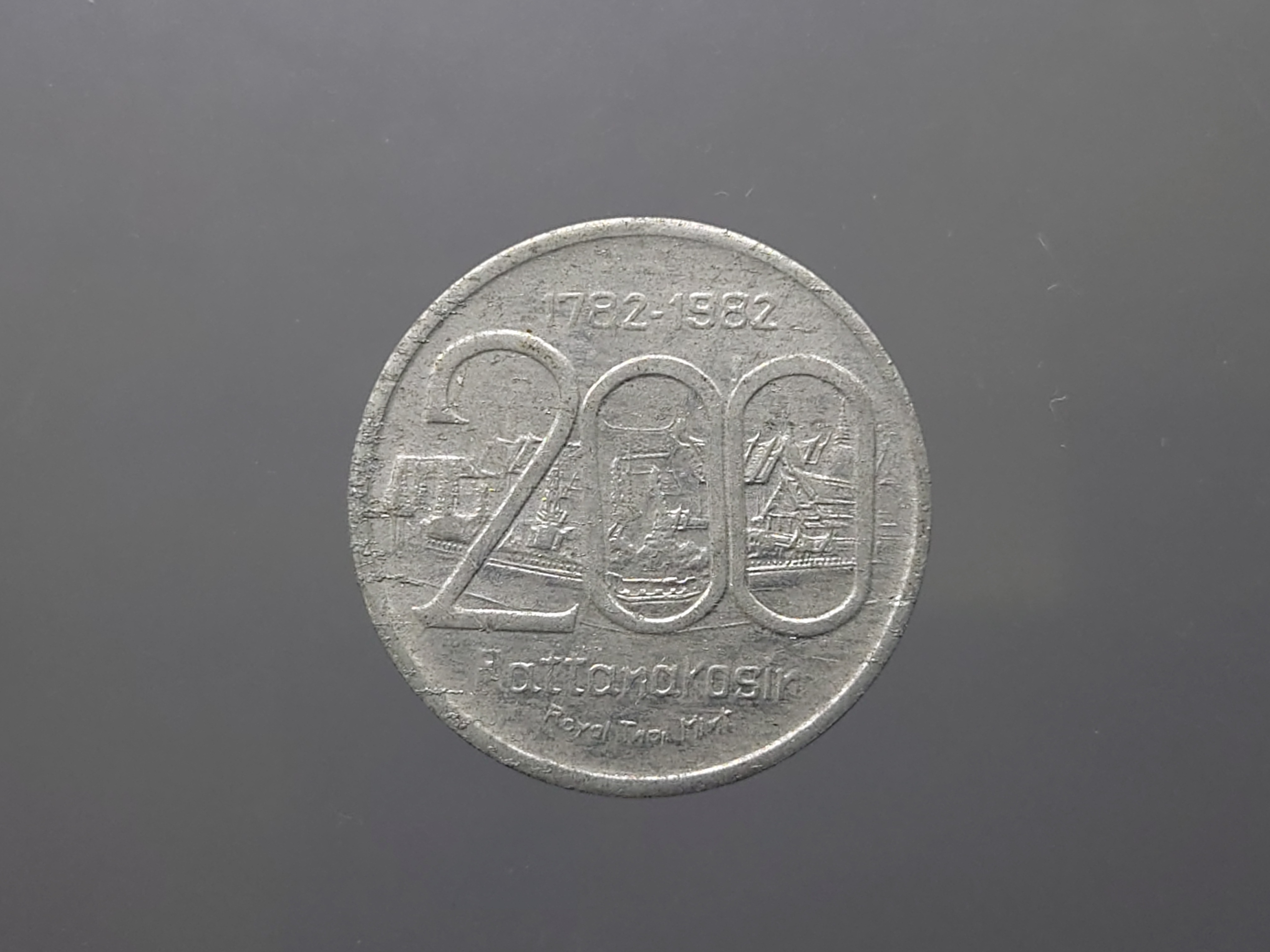 เหรียญที่ระลึกสมโภชกรุง 200 ปี เนื้อ อลูมีเนียม (ผลิต 5264 เหรียญ) ขนาด 2.3 เซ็น เก่าเก็บ มีคราบเก่า