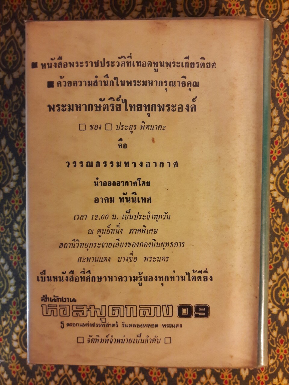 สมเด็จพระเจ้าเสือ