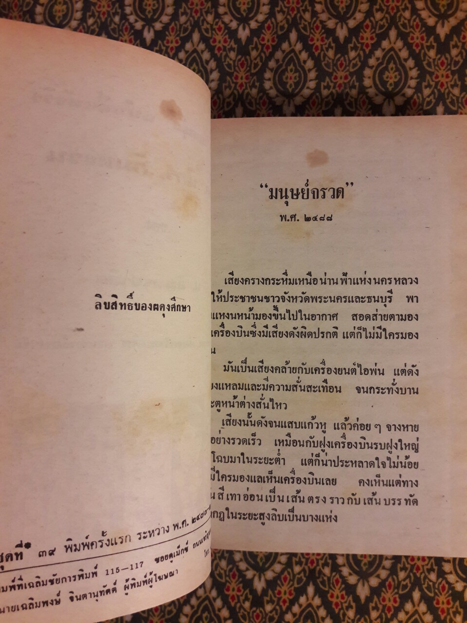 พล นิกร กิมหงวน รวมเรื่องชุด สามเกลอ (ชุดที่ 39) “หนังสือดี 100 เล่มที่คนไทยควรอ่าน”