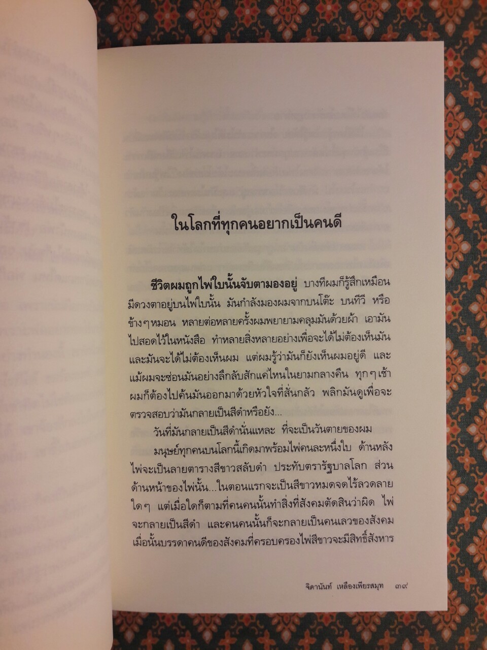 สิงโตนอกคอก