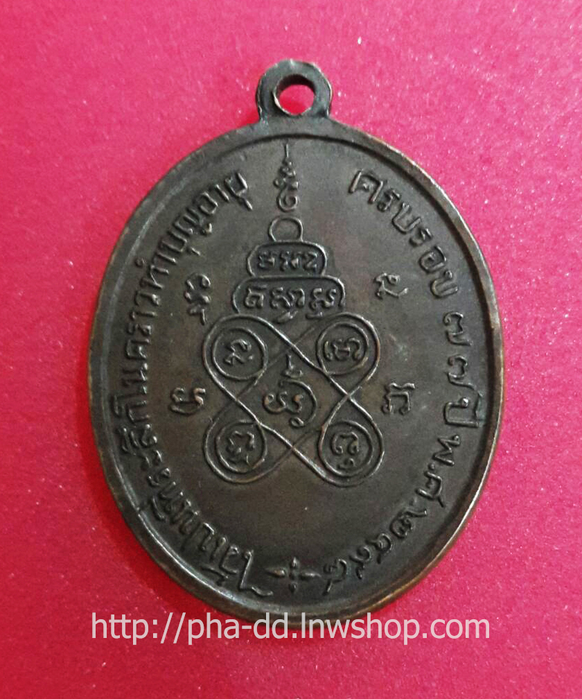 เหรียญพระบริสุทธศีลาจาร วันมะนะโส 2509 วัดประสิทธิชัย จ.ตรัง