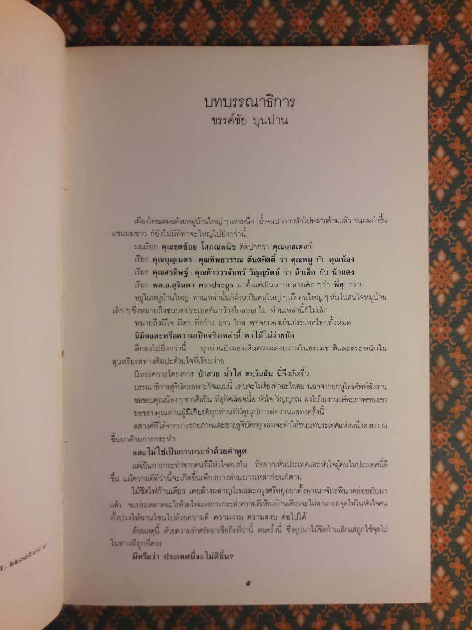 ป่าสวย น้ำใส ตะวันฝัน