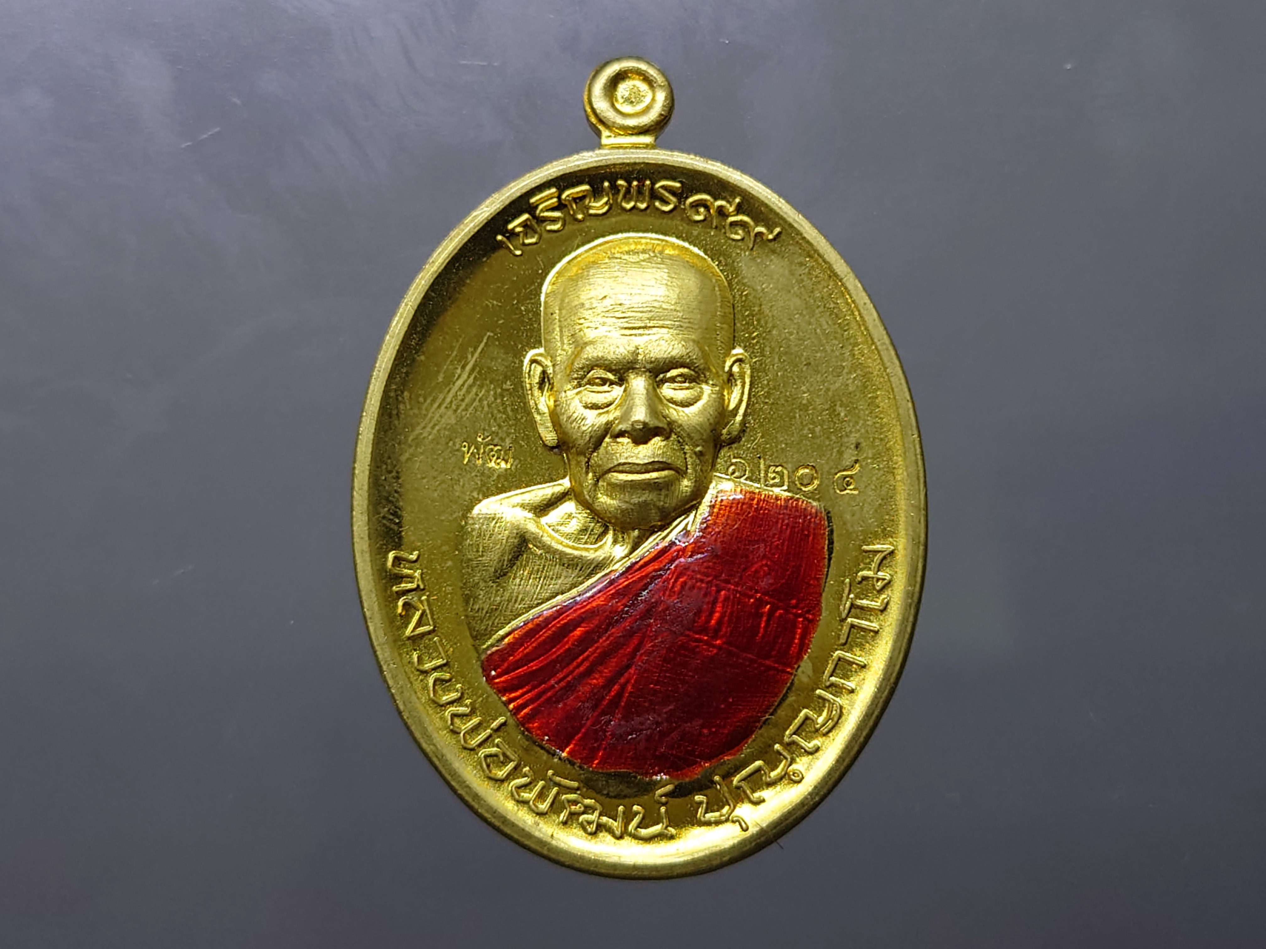 เหรียญเจริญพร 99 บน เนื้อทองทิพย์ ลงยาจีวร หลวงพ่อพัฒน์ วัดห้วยด้วน นครสวรรค์ โคท 6204 พ.ศ.2563