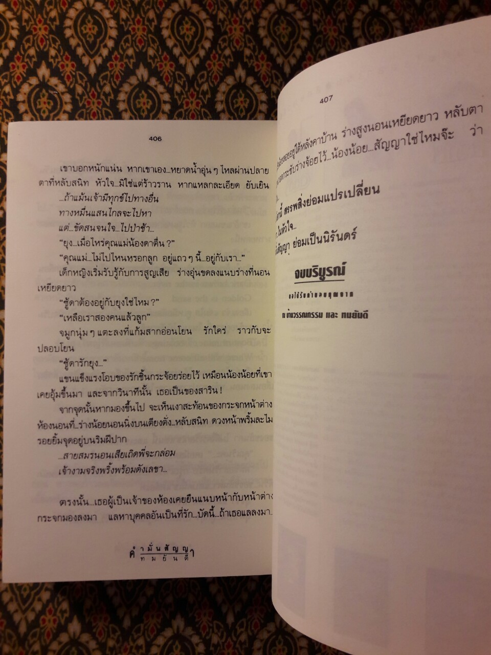 คำมั่นสัญญา