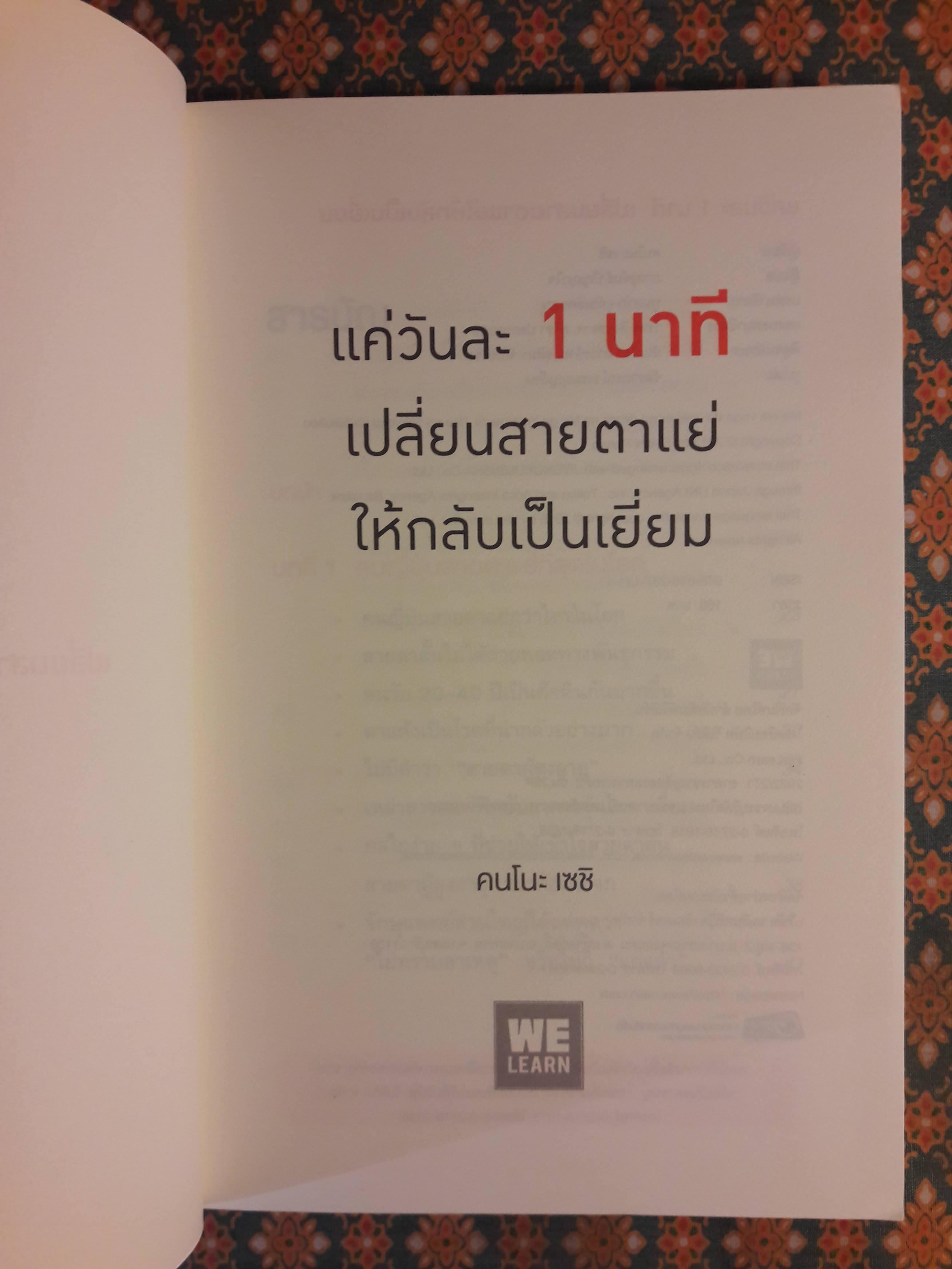 แค่วันละ 1 นาที เปลี่ยนสายตาแย่ให้กลับเป็นเยี่ยม
