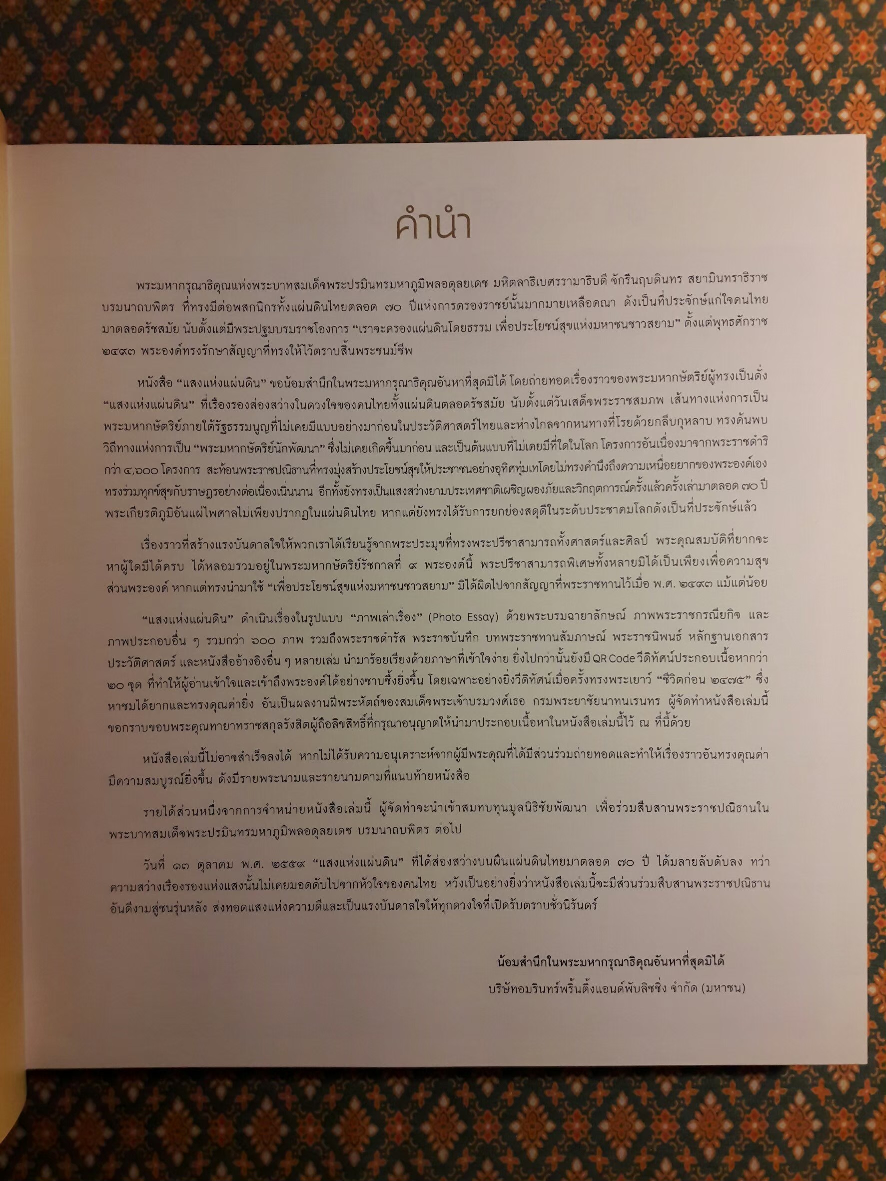 แสงแห่งแผ่นดิน