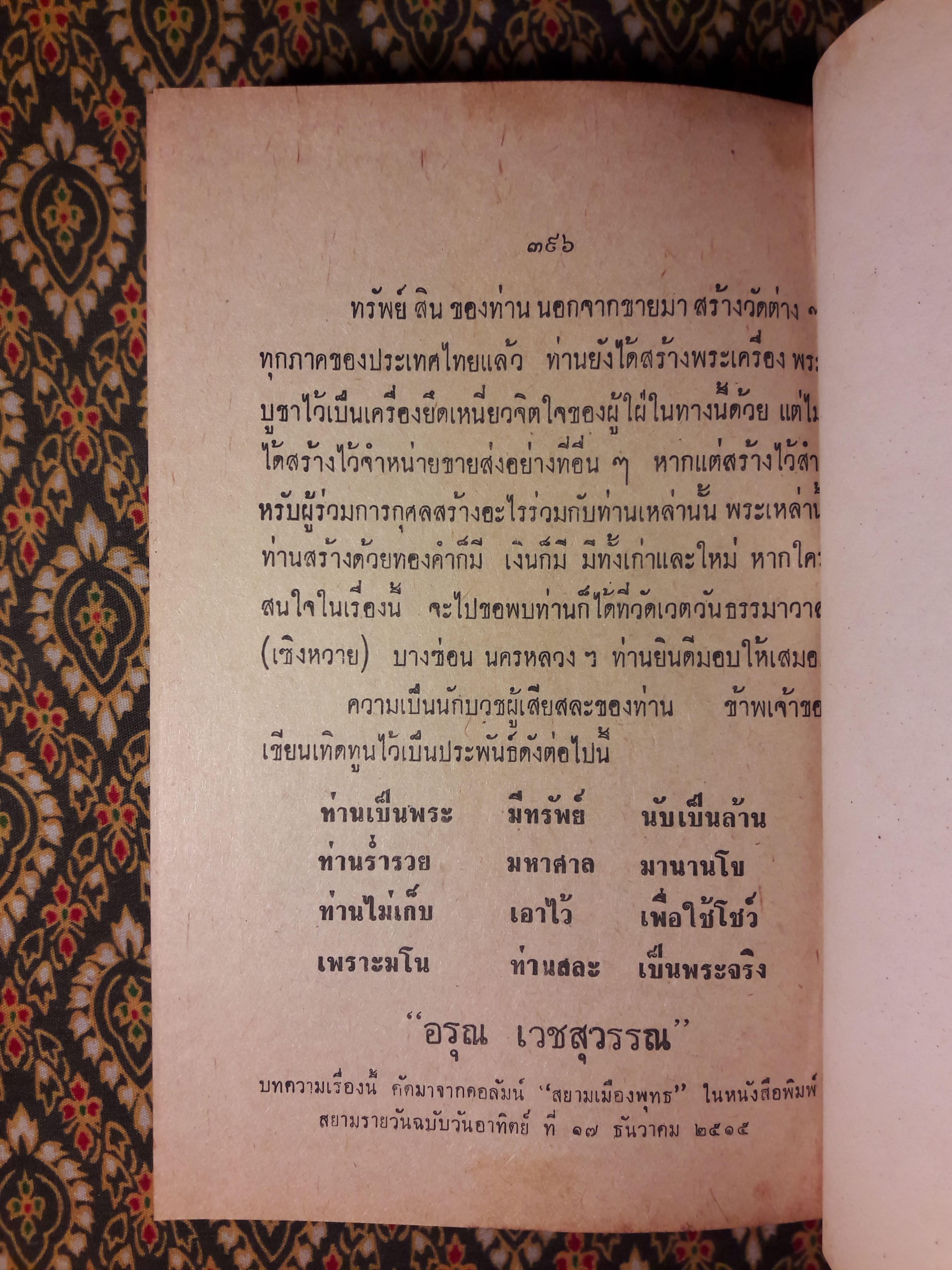 เรื่องน่ารู้บนแผ่นดินไทย