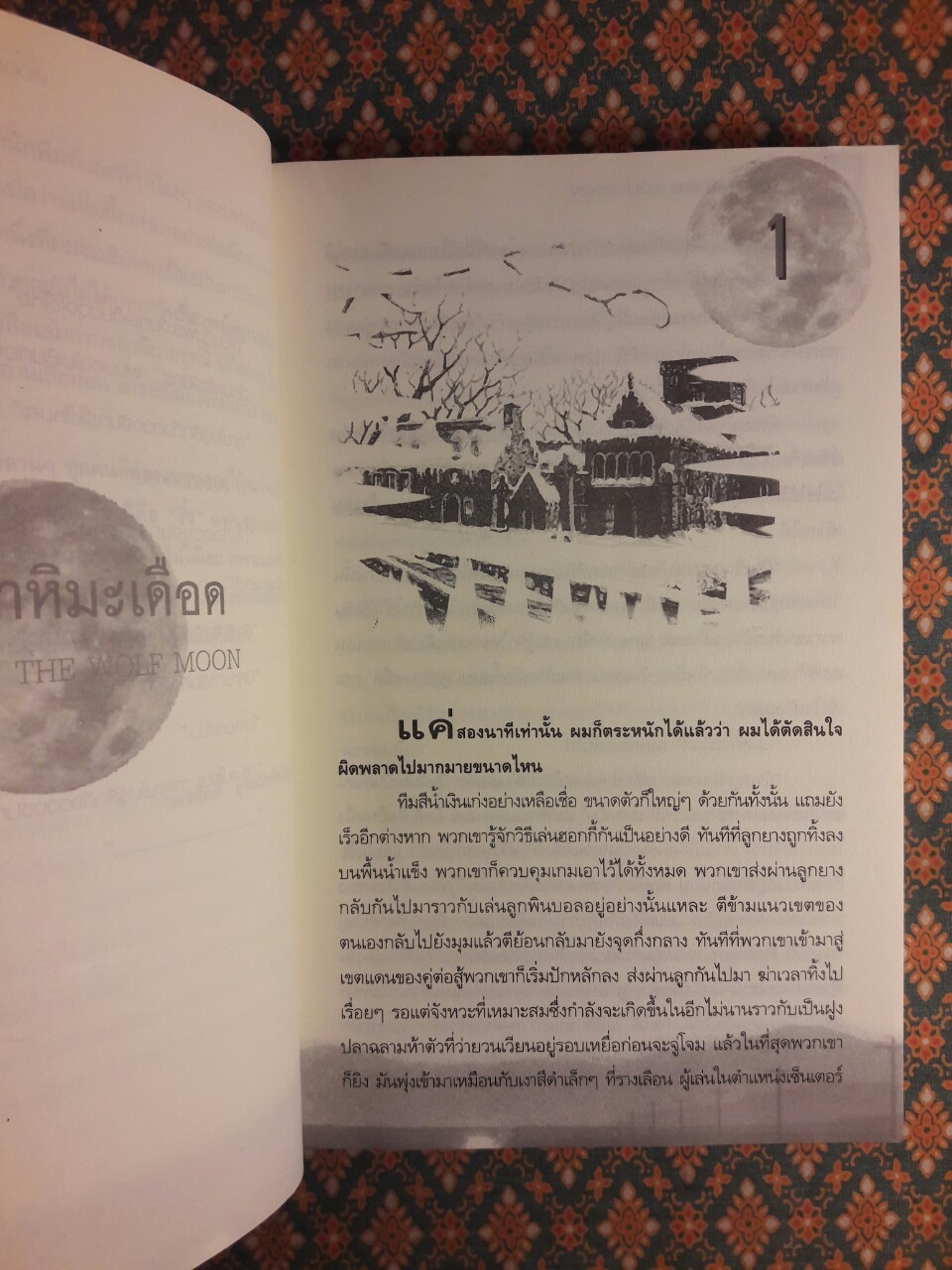 คดีฆาตกรรมสะเทือนโลก ตอนหมาป่าหิมะเดือด WINTER OF THE WOLF MOON