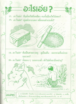 150 อะไรเอ่ย? (ใหญ่)