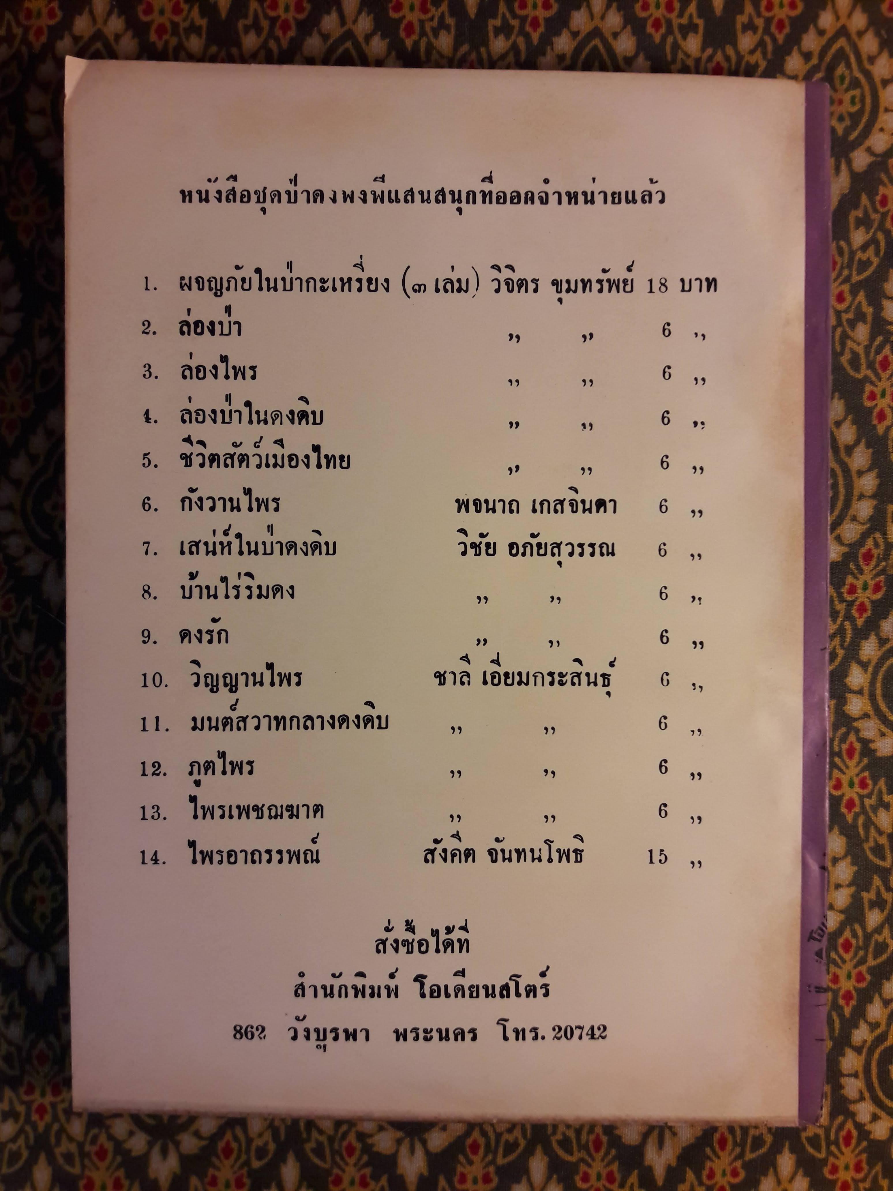 ฟ้าหัวเราะริมคลองหลอด