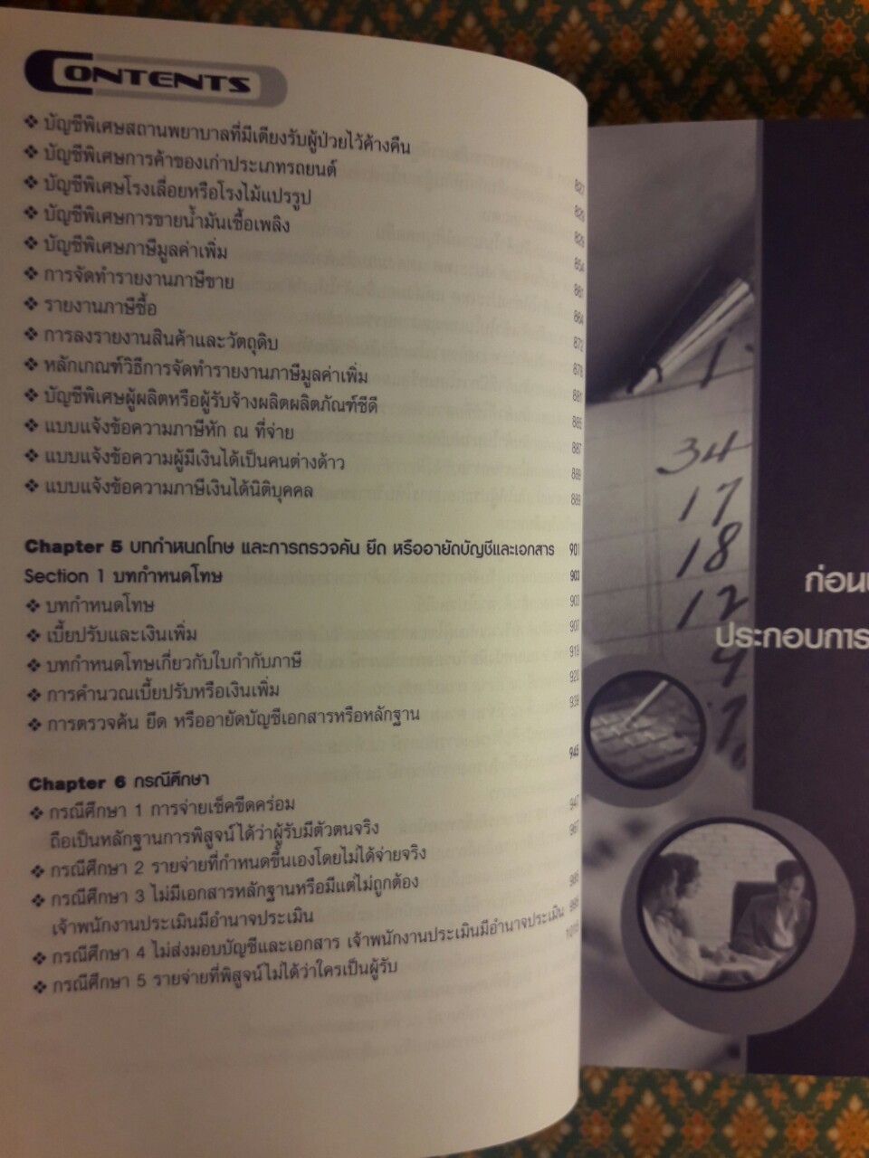การจัดการเอกสารรับ–จ่ายเงินอย่างเหนือชั้นให้สรรพากรยอมรับ