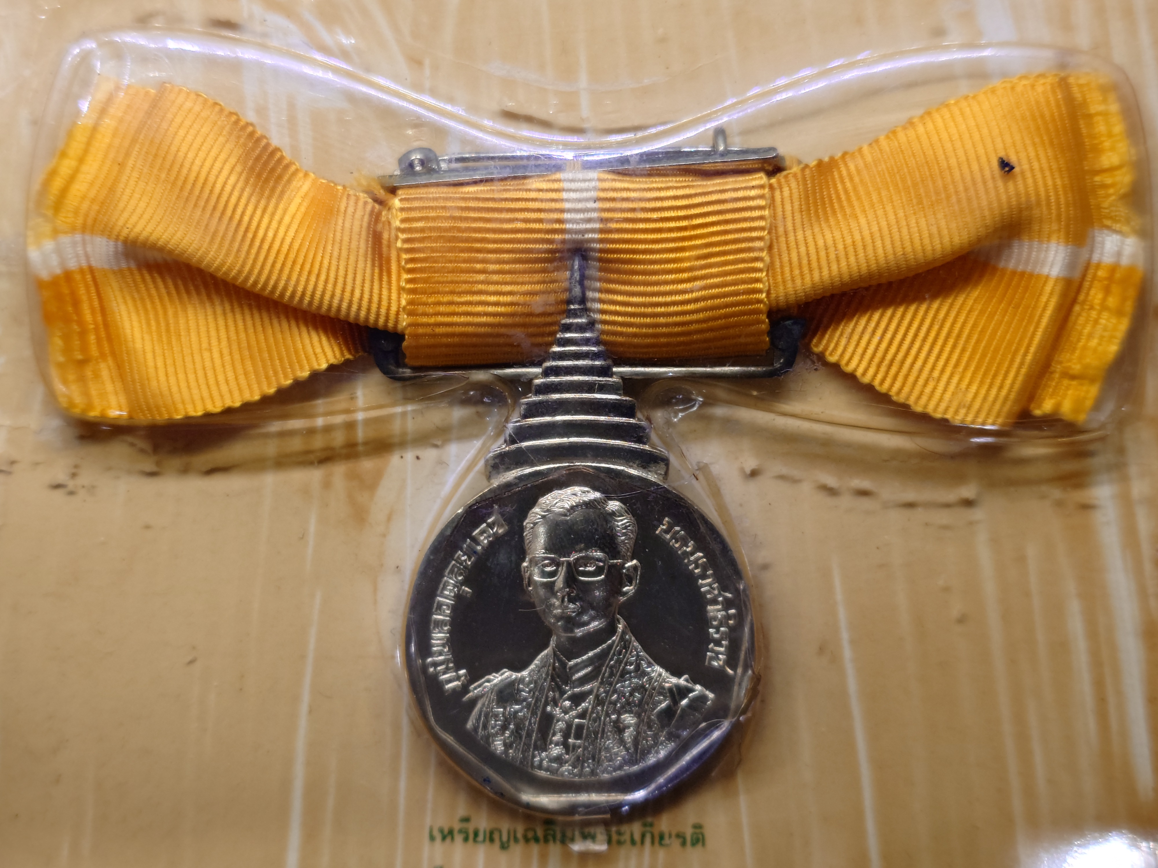 แพรแถบเหรียญเงิน ที่ระลึกรัชมังคลาภิเษก หายาก สร้างน้อย 2531 แบบหญิง