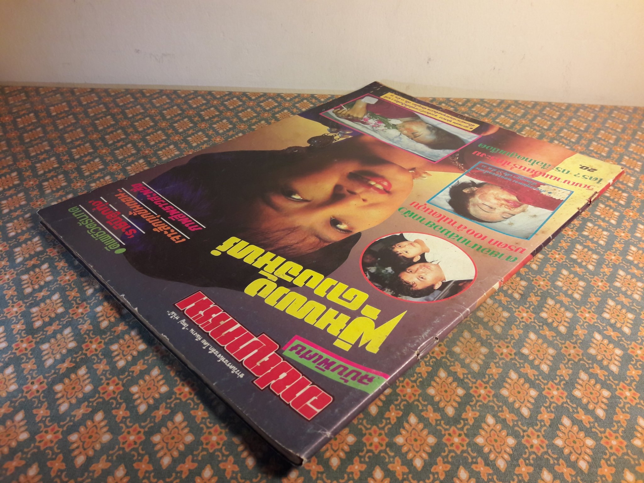 อาชญากรรม ฉบับพิเศษ พุ่มพวง ดวงจันทร์