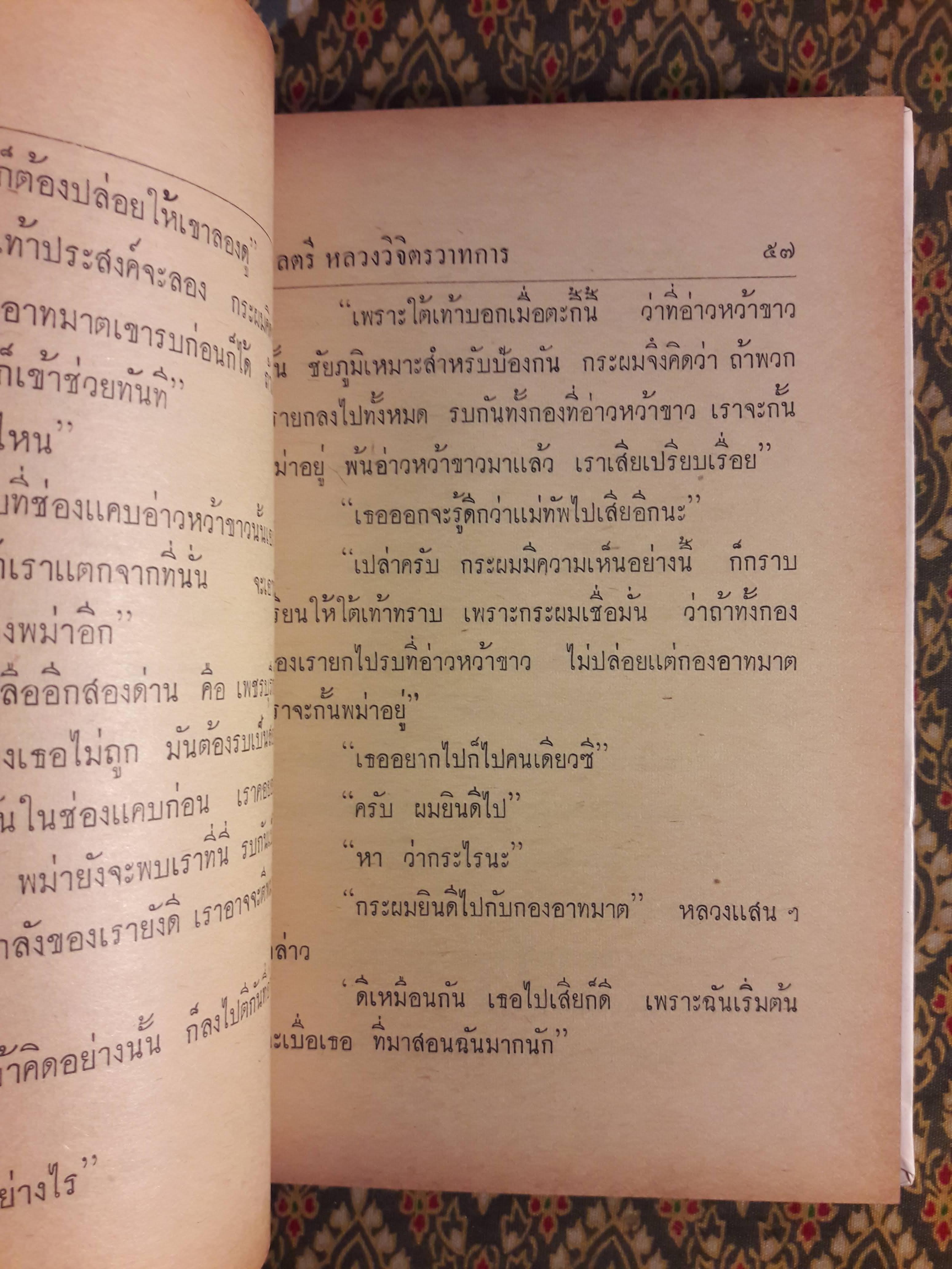 กรุงแตก