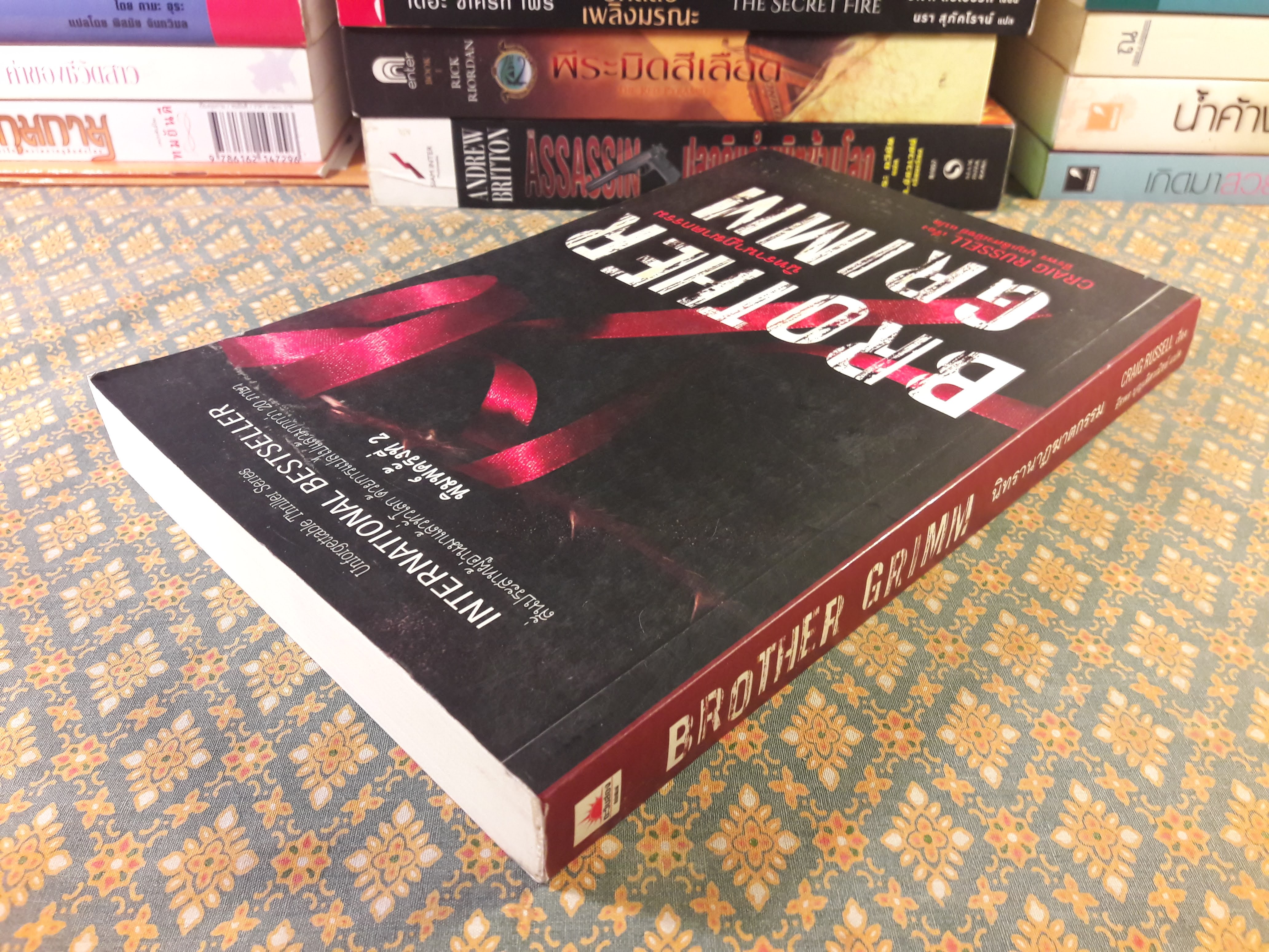 Brother Grimm นิทรานาฏฆาตกรรม