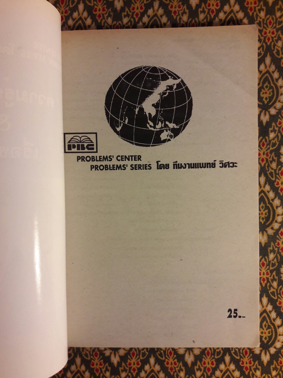 ความรู้รอบตัว และเรื่องน่ารู้
