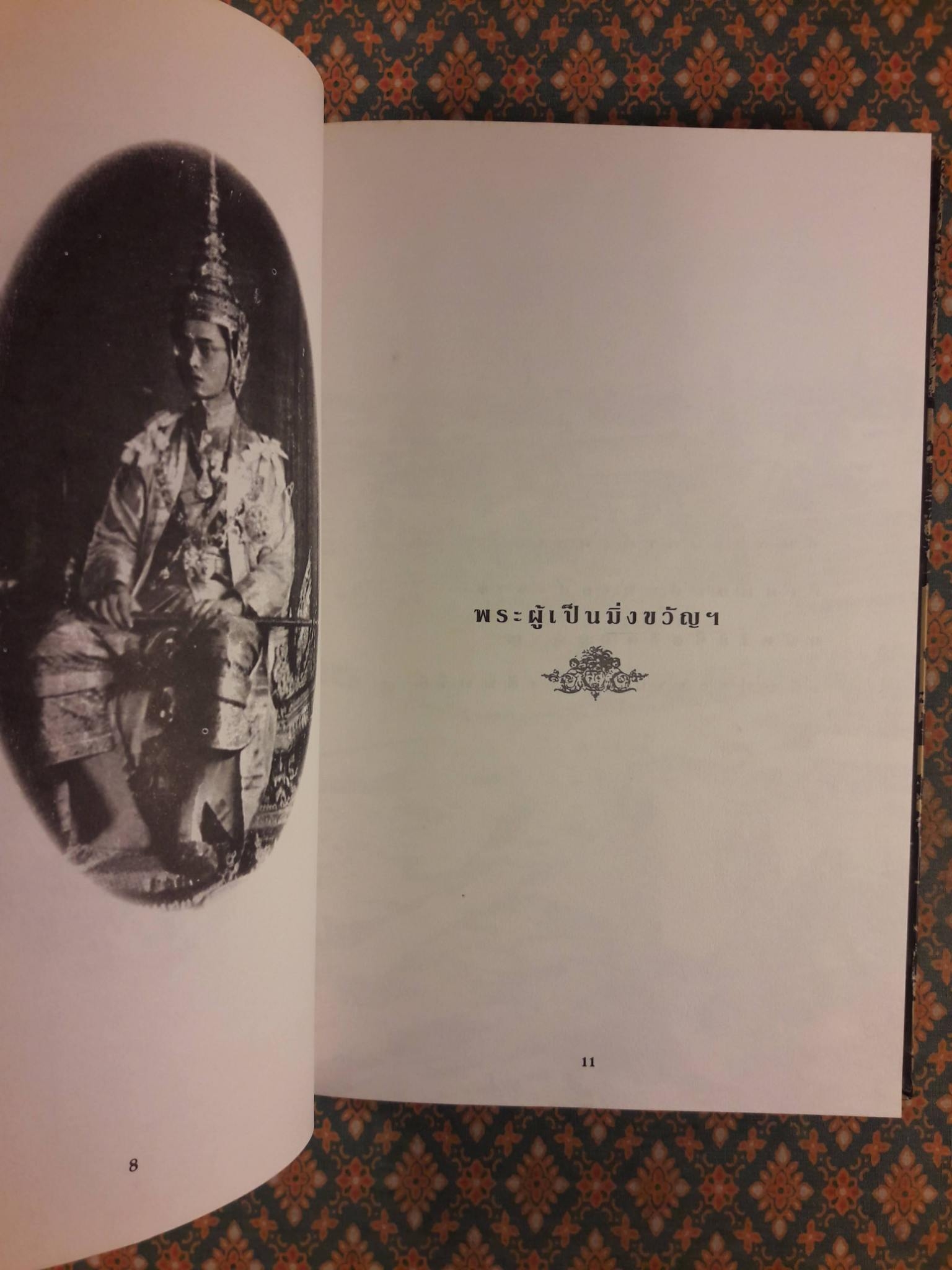 อดีตกรุงสยามฯ สามรัชฯ กษัตริย์ไทย THE THREE GREAT KING OF SIAM