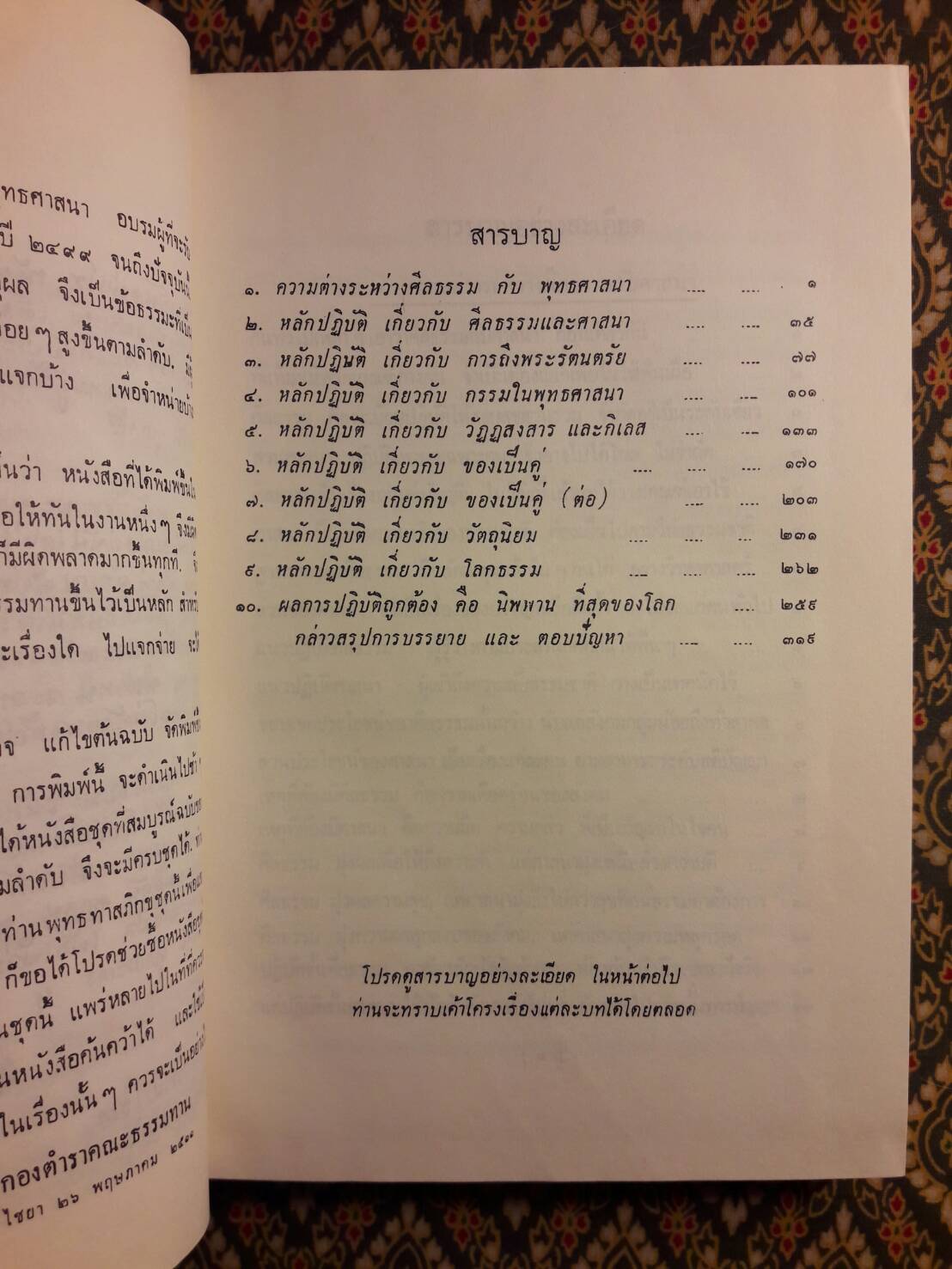 หลักปฏิบัติที่สำคัญในพุทธศาสนา
