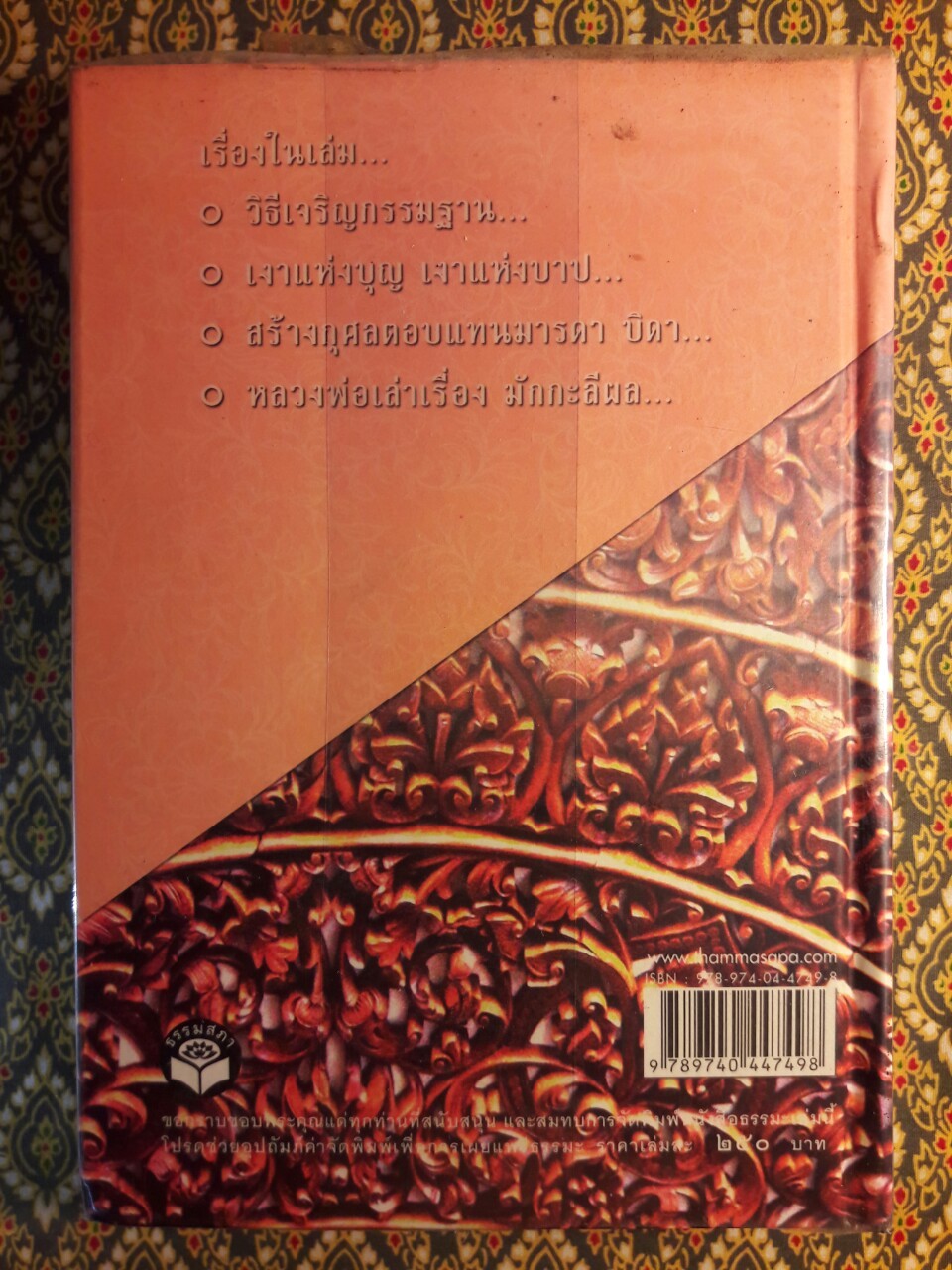 กรรมฐาน พระธรรมเทศนาหลักธรรมะ ฉบับรวมเล่ม