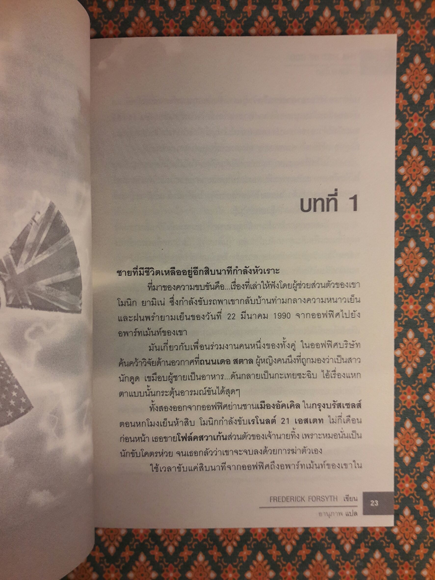 เกมถล่มโลก The Fist of God (2 เล่มจบ)